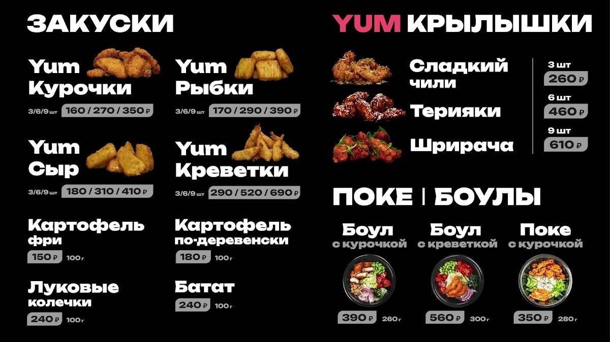 Ям Бургер меню