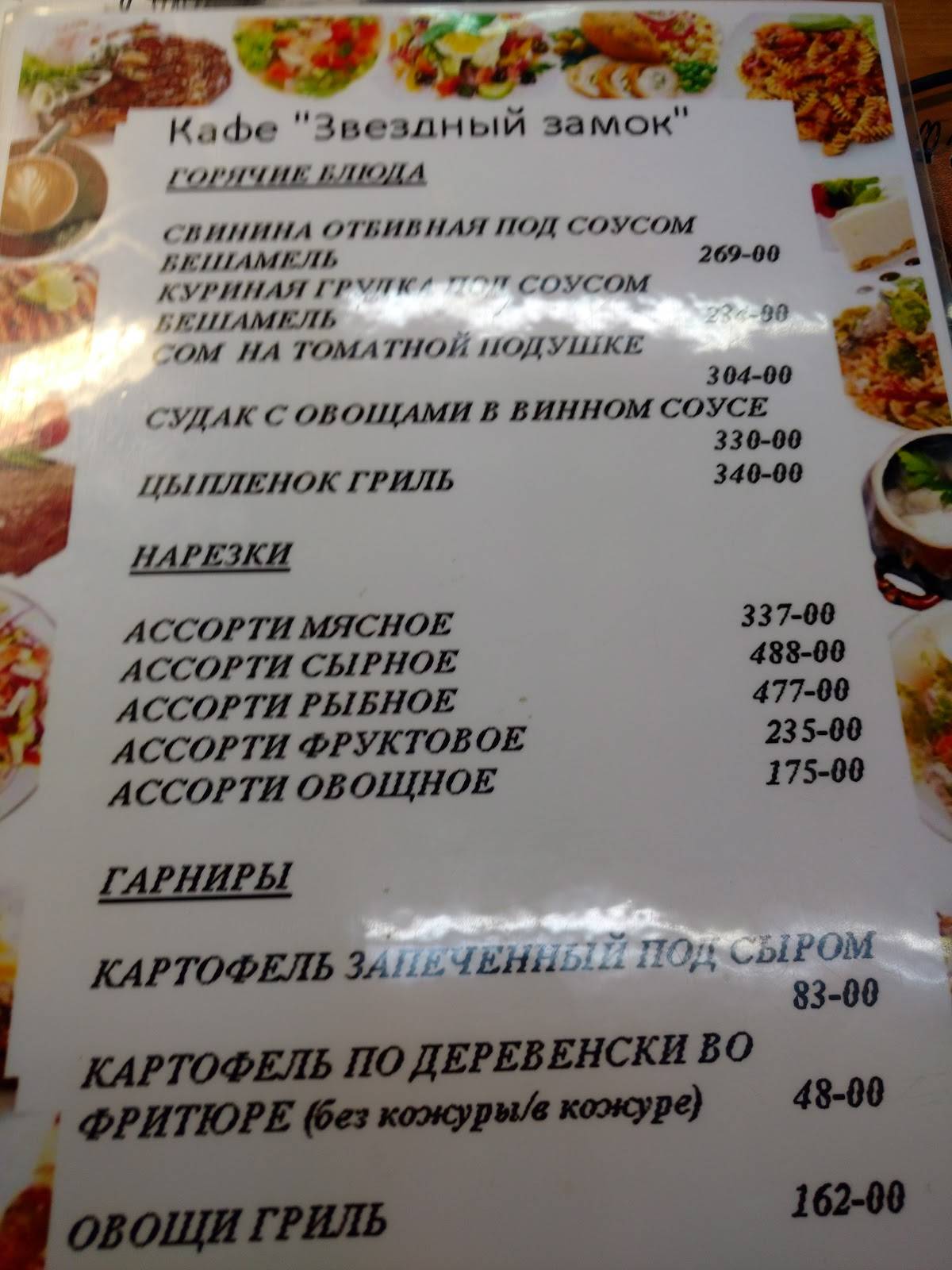 Замок меню