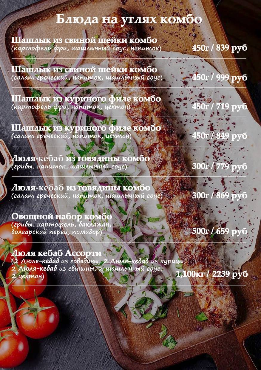 Жан Клод Мангал меню