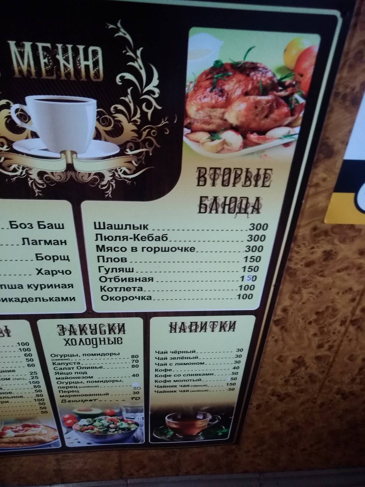 Уют меню