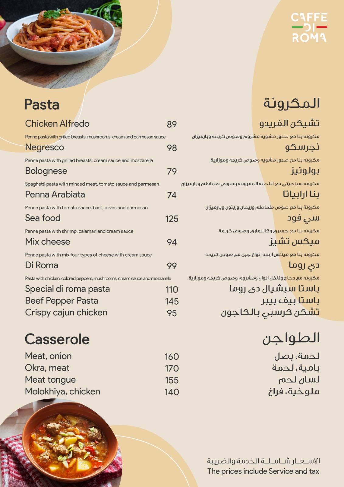 Coffee Di Roma меню