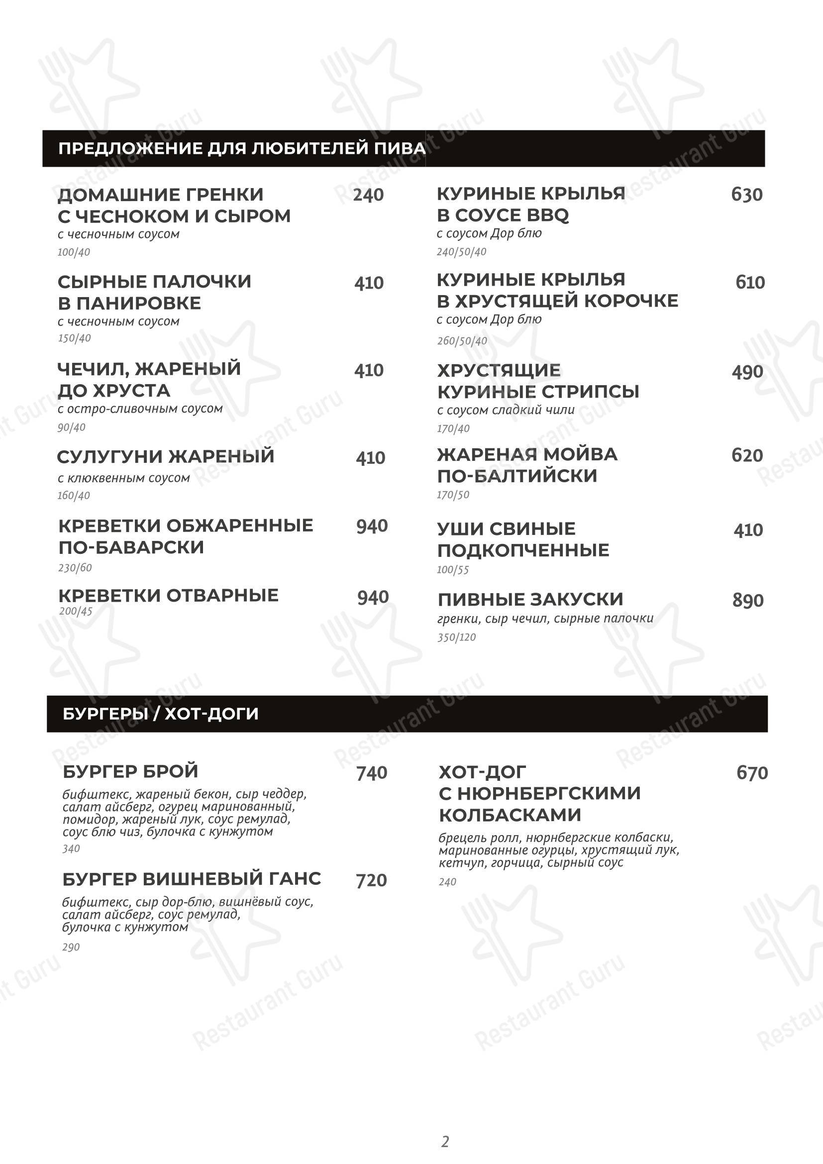 Меню ресторана Caspary Bräu - Детское