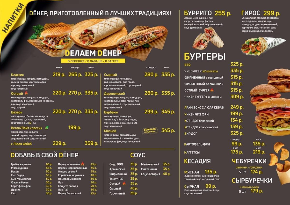 Дядя денер меню