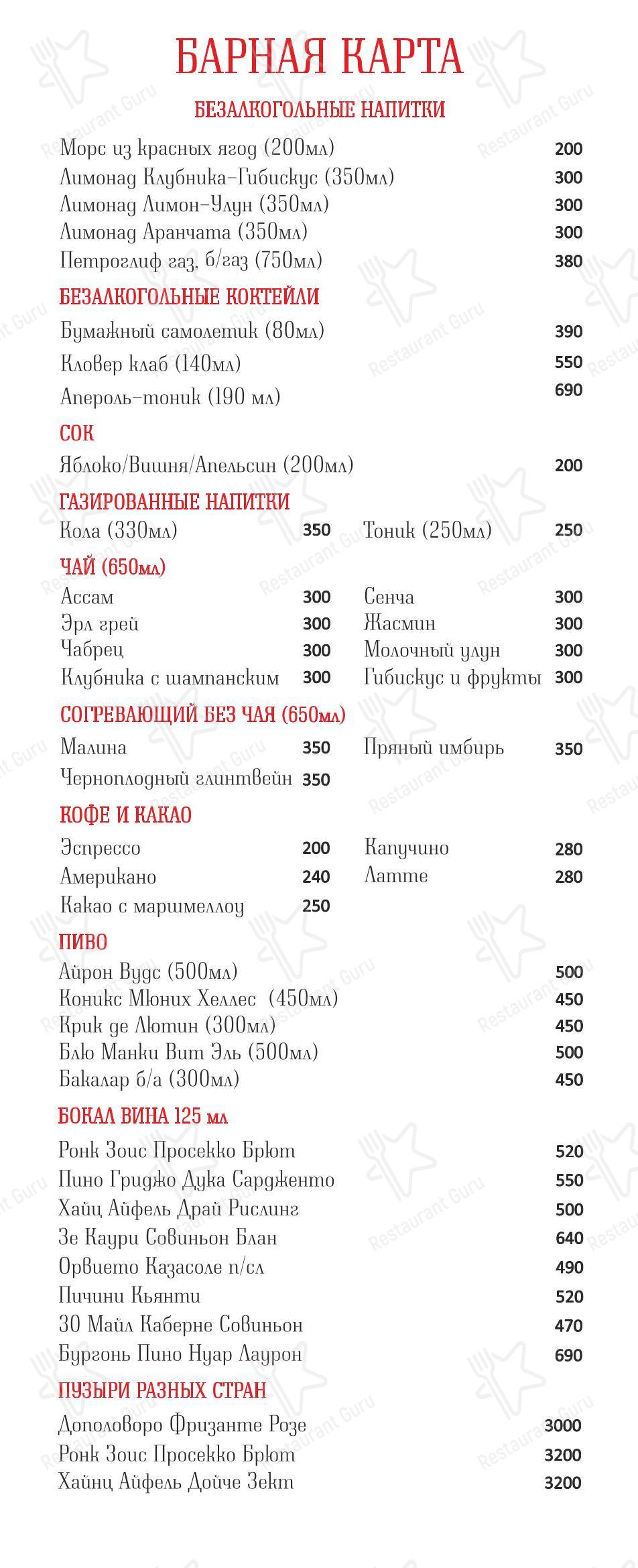 Меню напитков ресторана ЧАО, Моника!