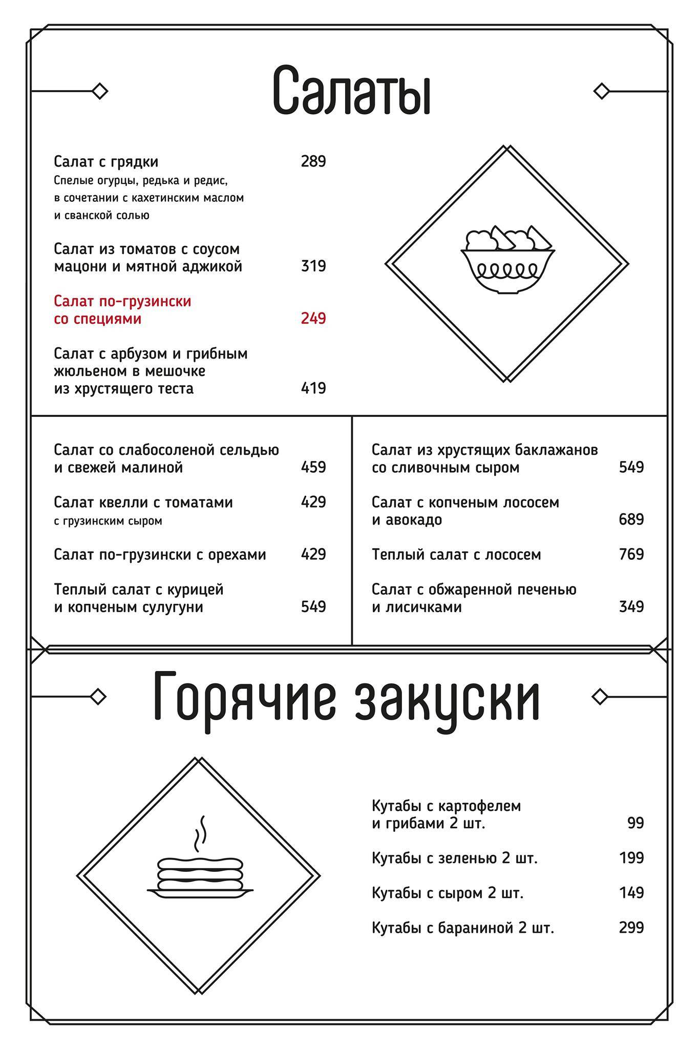 Cha Cha меню