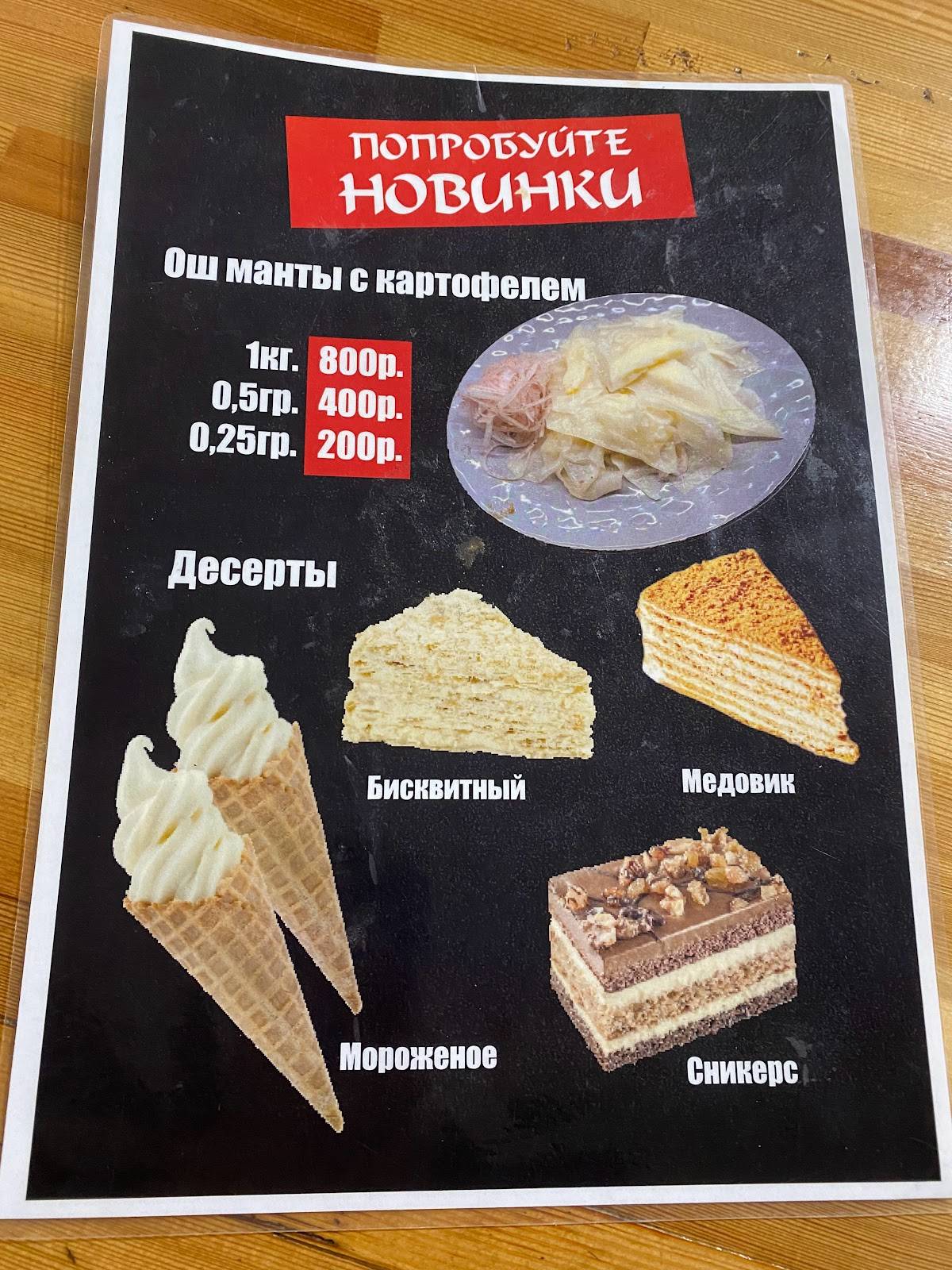 Чайхана манас меню