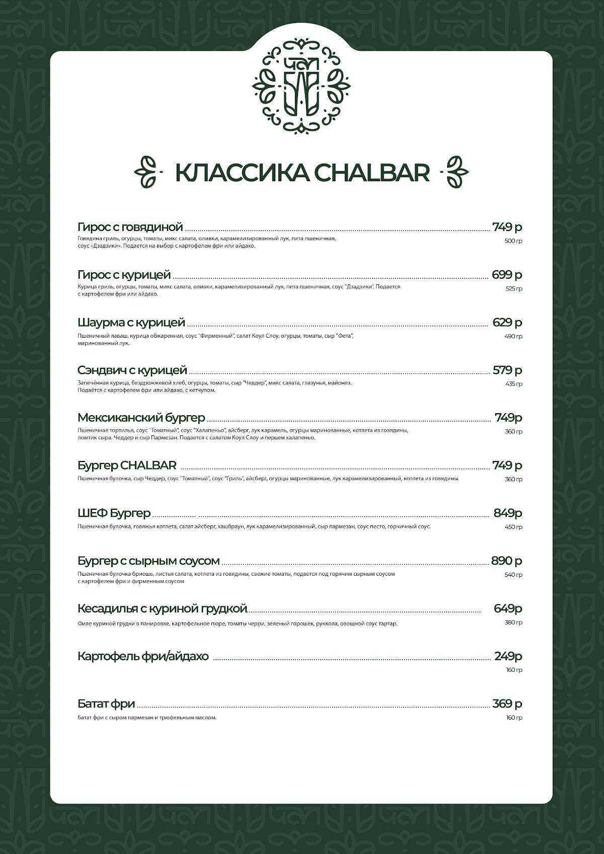Мистерра меню