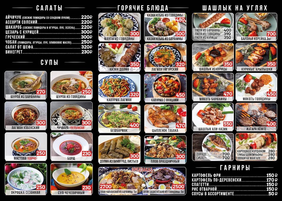 Дар меню