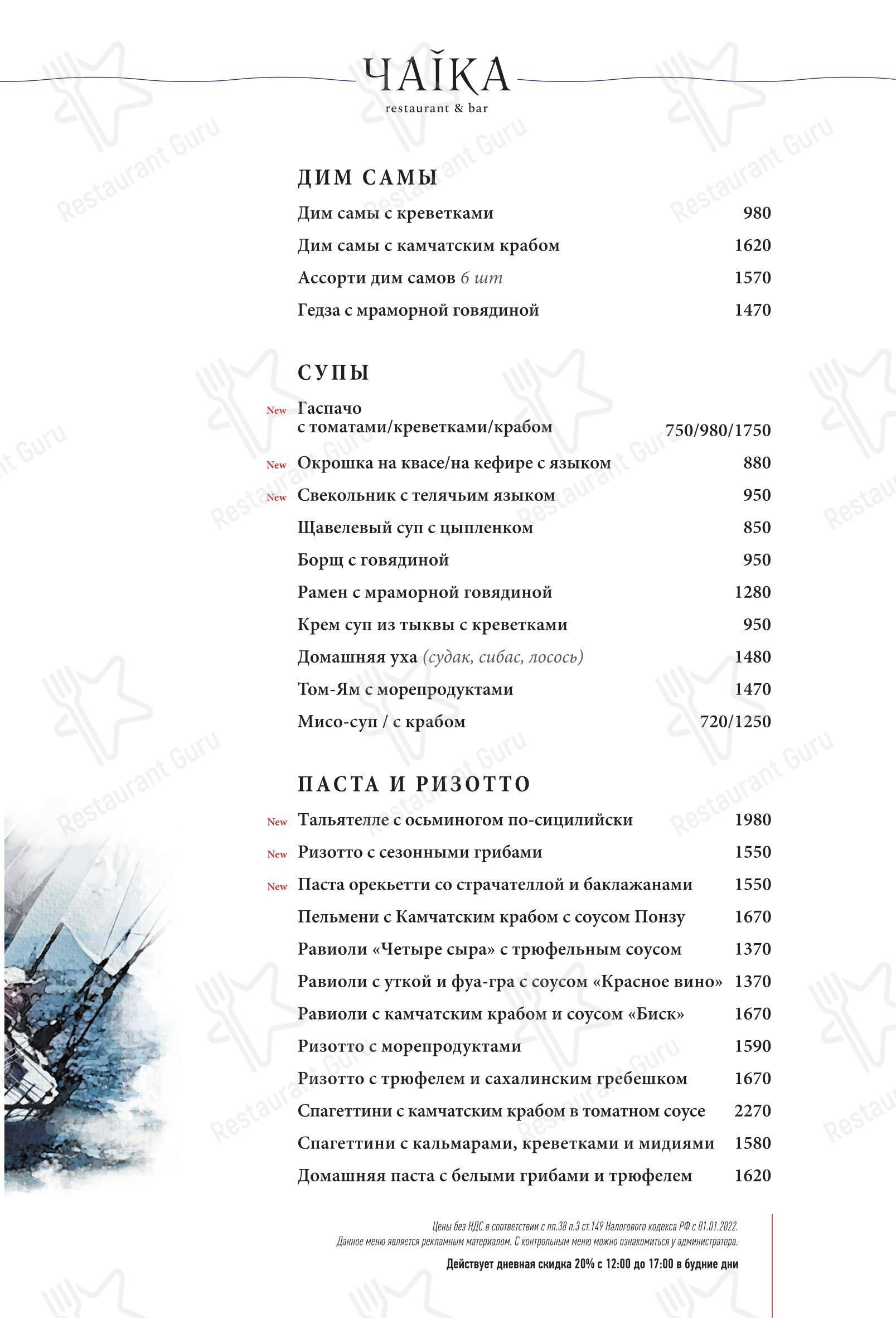 Меню напитков ресторана Чаiка в Москве