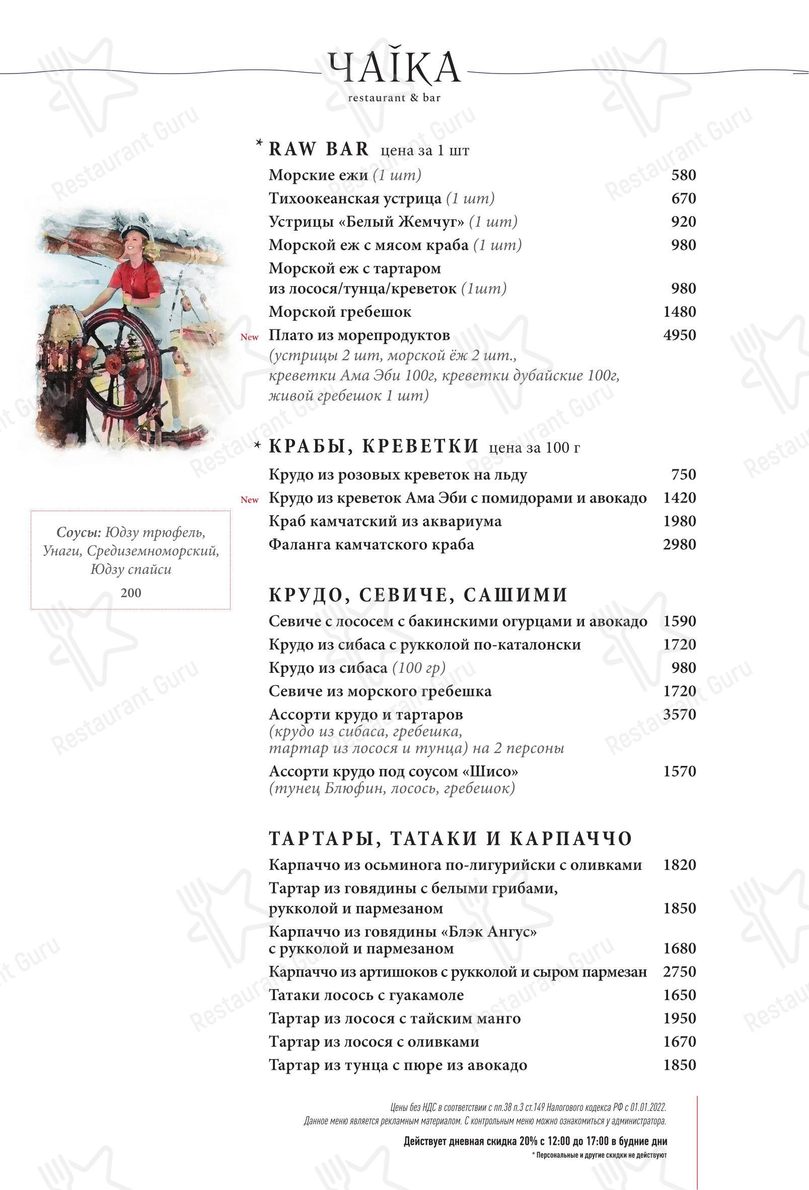Меню напитков ресторана Чаiка в Москве