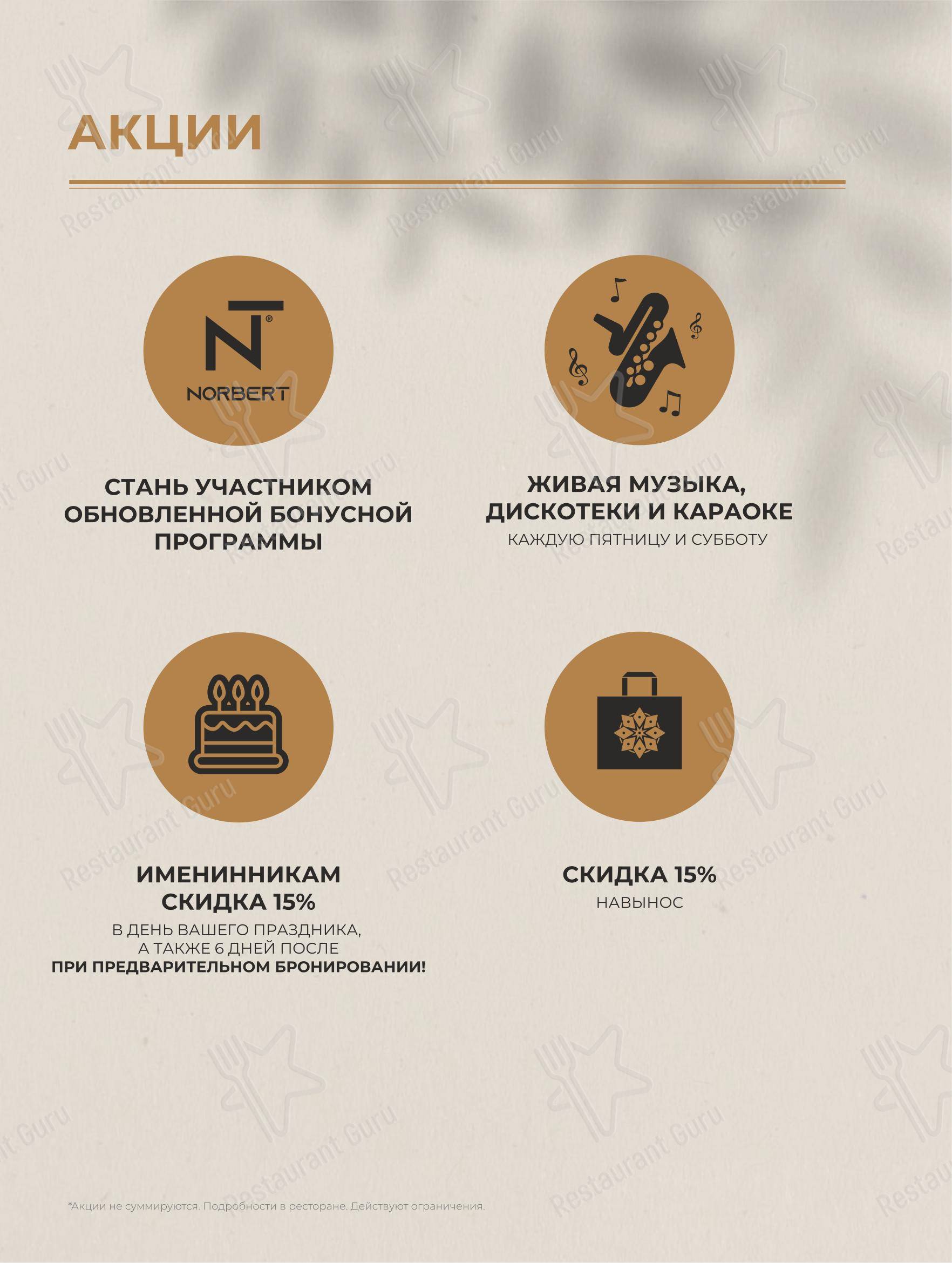Коктейльная карта ресторана Чайхана Пахвала
