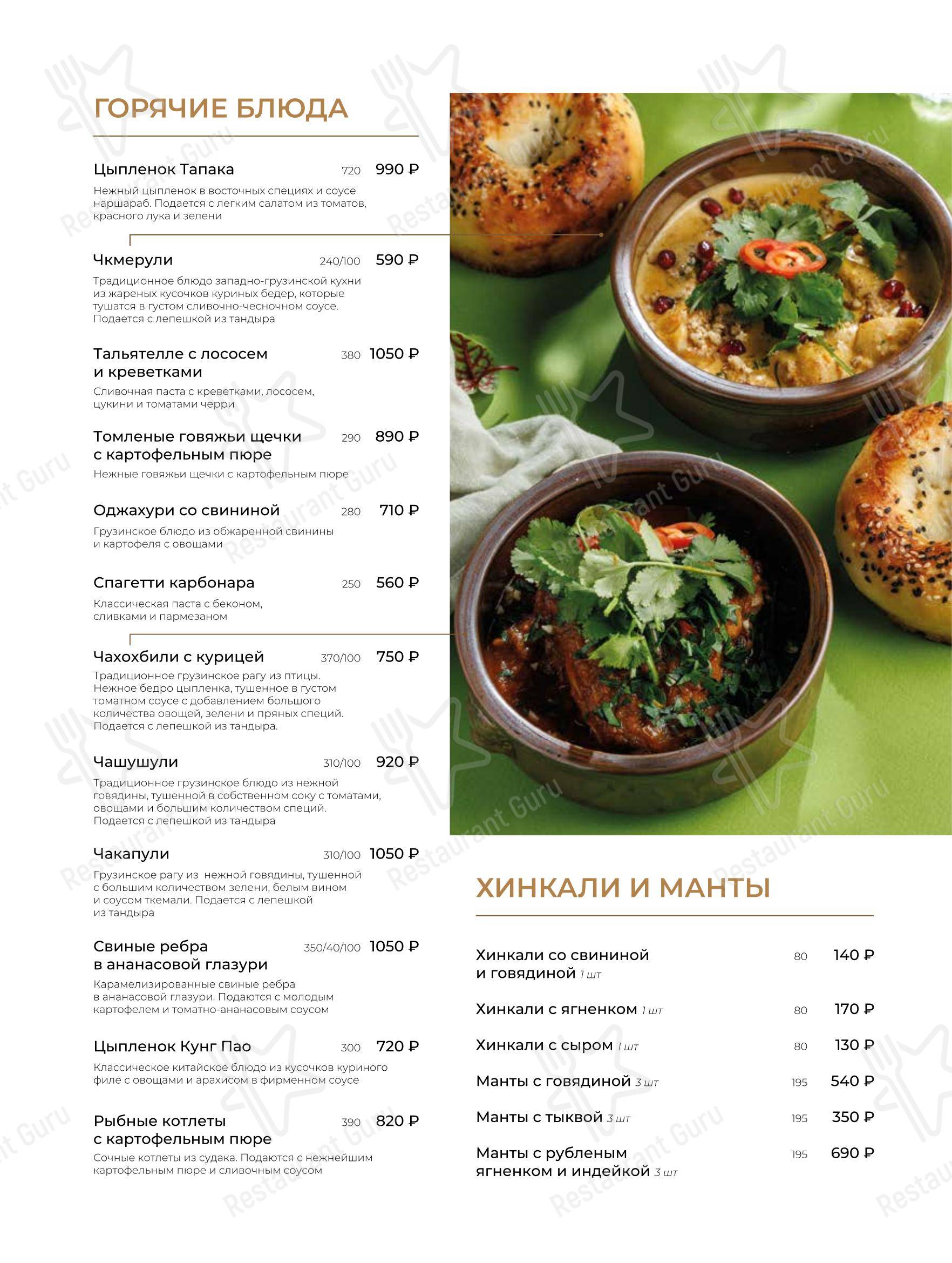 菜单 ресторана Чайхана Пахвала