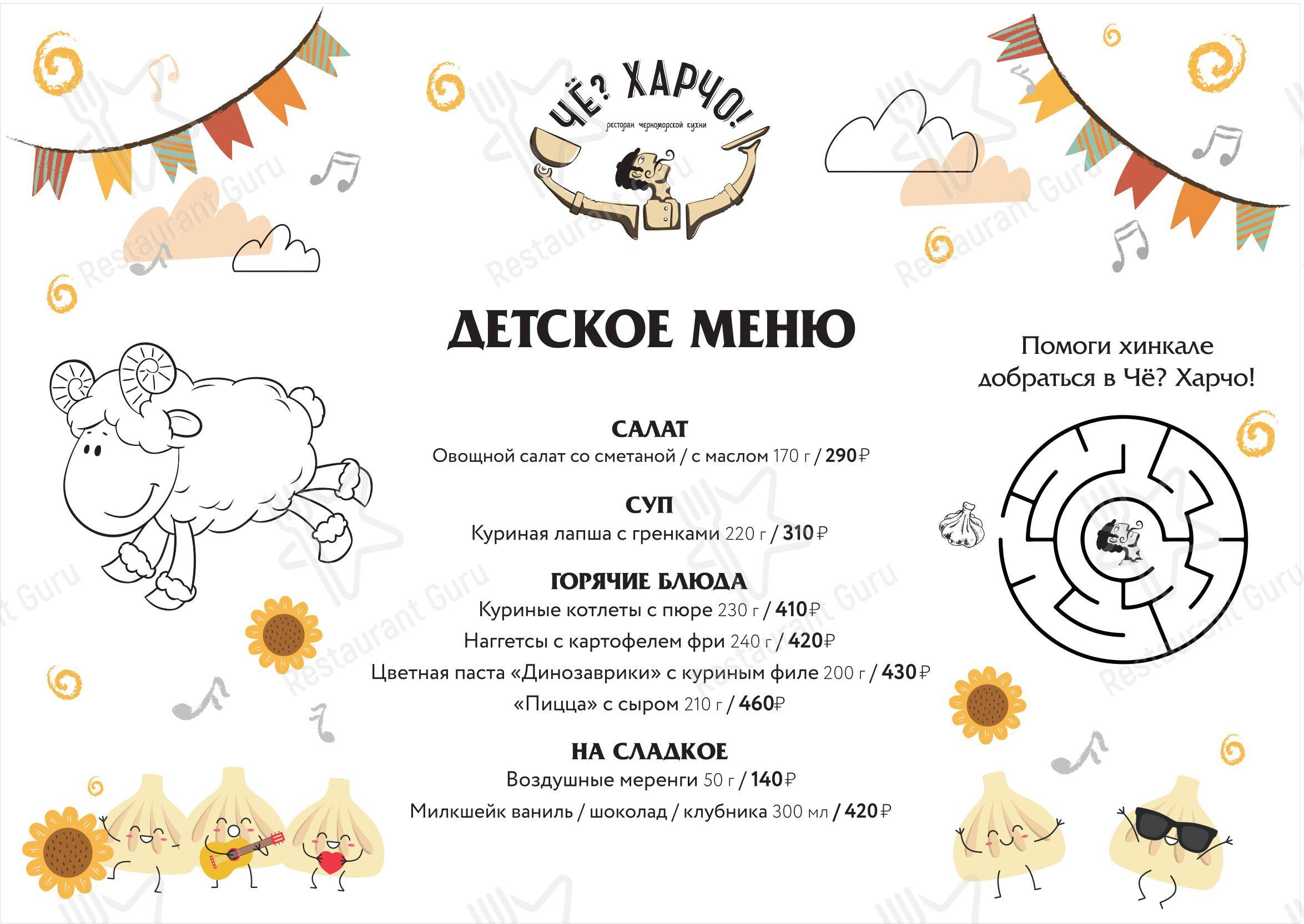 Меню напитков ресторана Чё? Харчо!