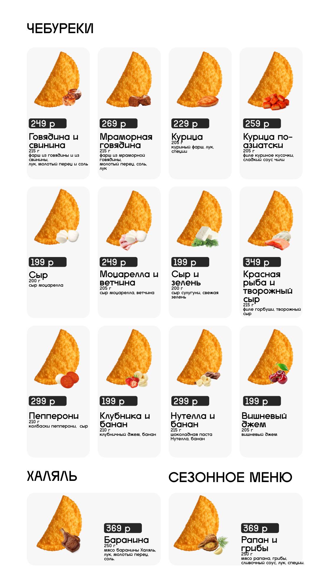 Чеба меню