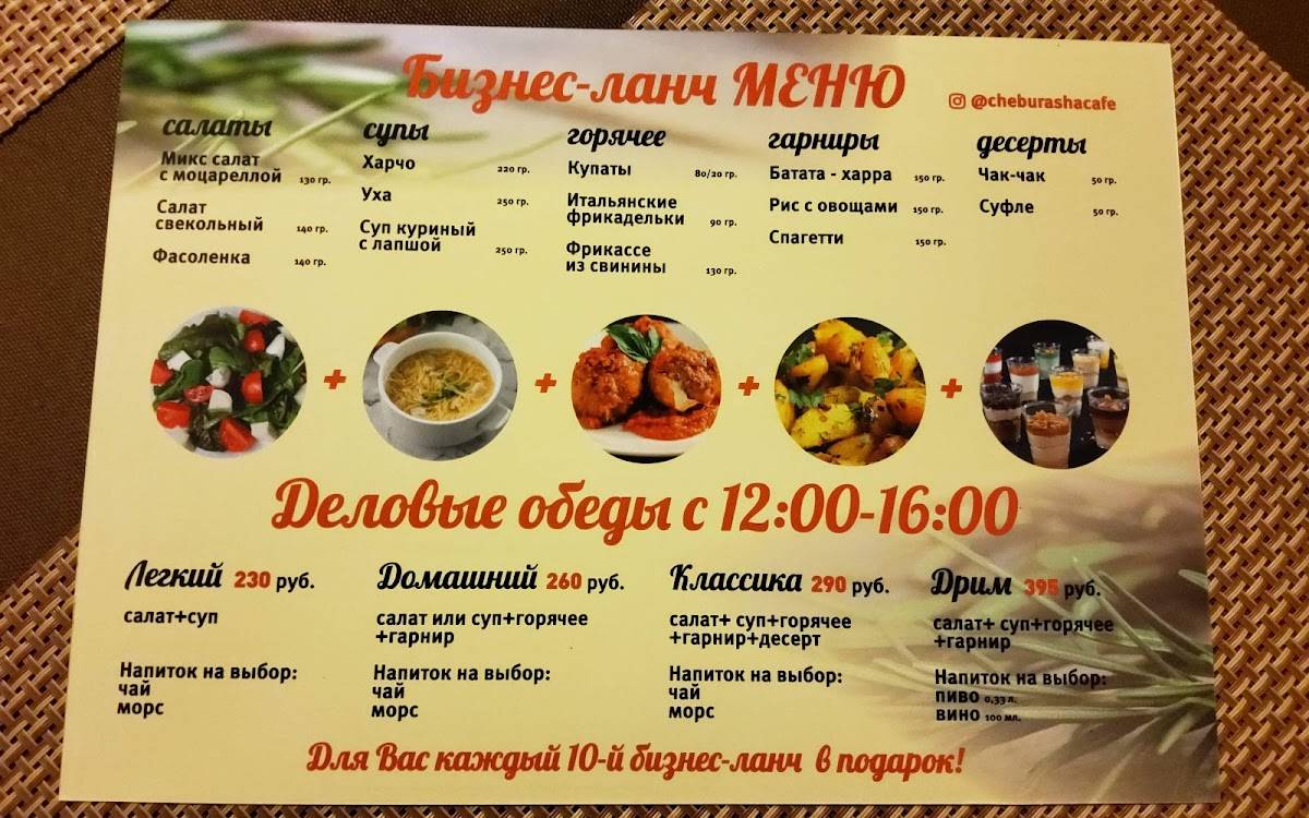 Чебураша меню