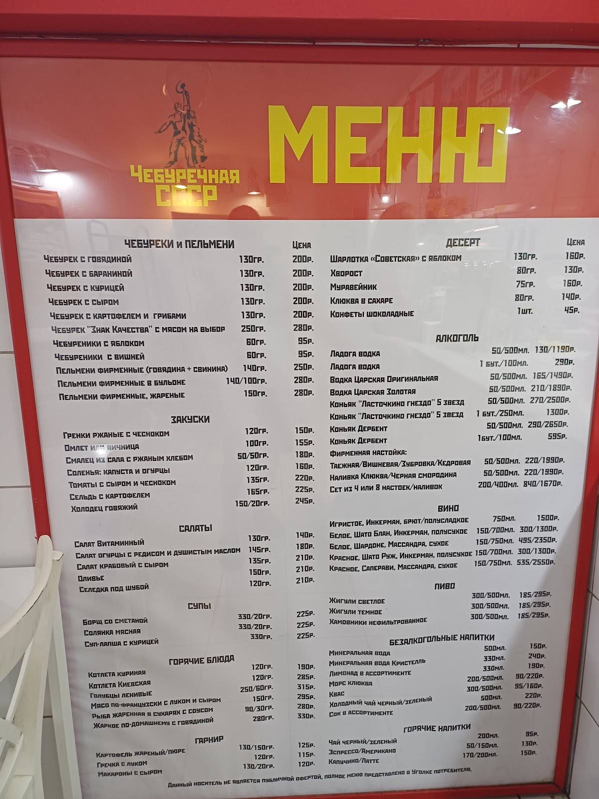 Чебуречная СССР меню