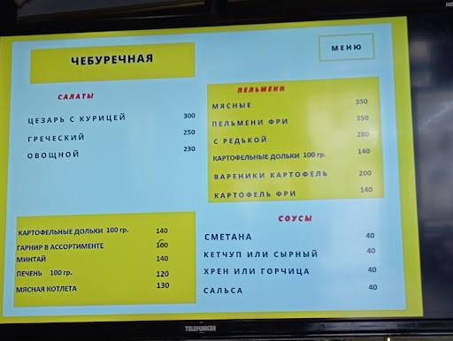 Cheburek меню