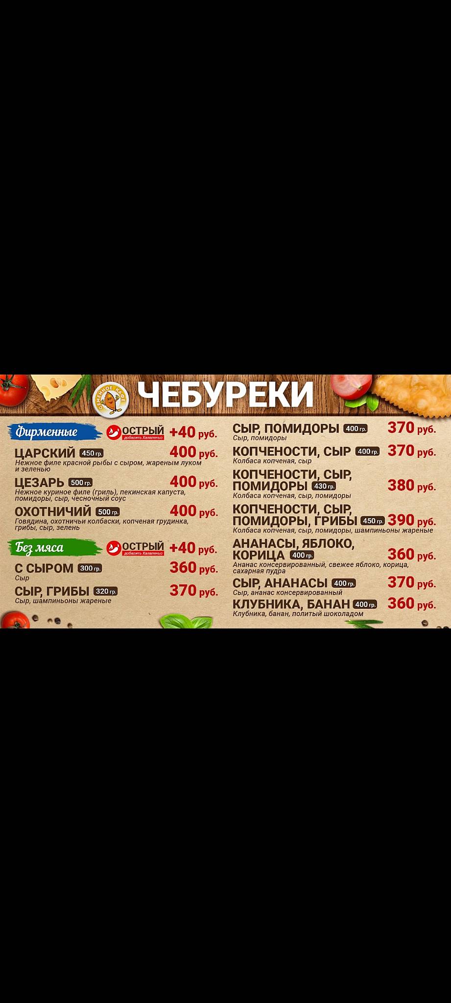 Чебуреки великаны меню