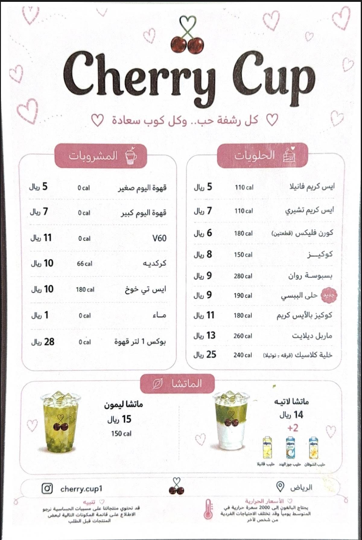 Cherry Cup меню