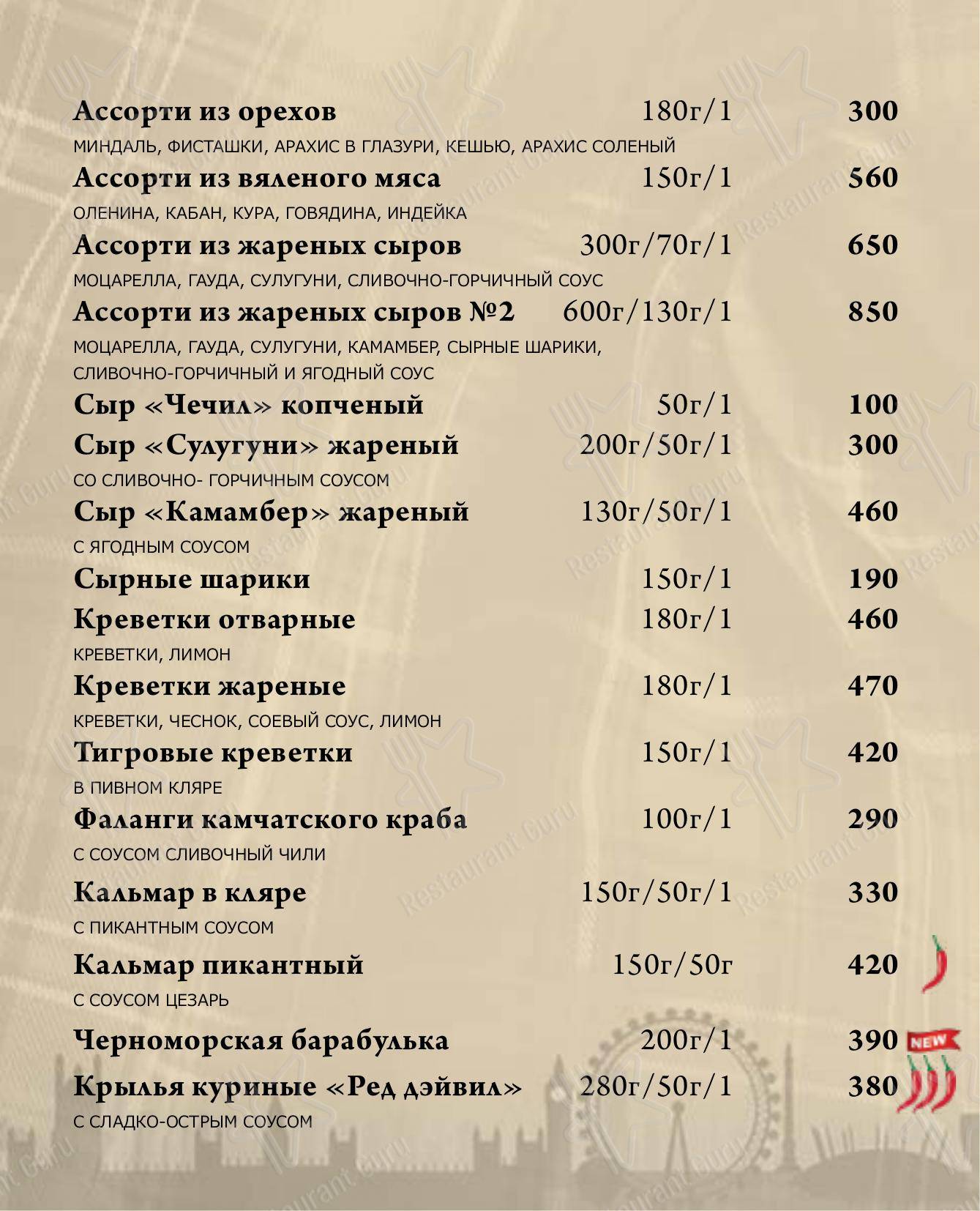 Table Menu паба и бара Chester
