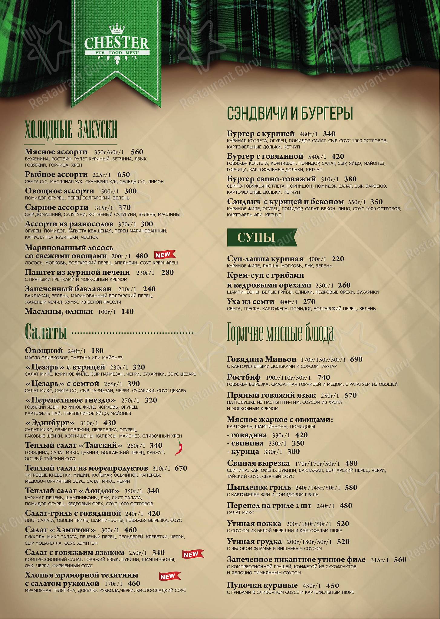 Table Menu паба и бара Chester