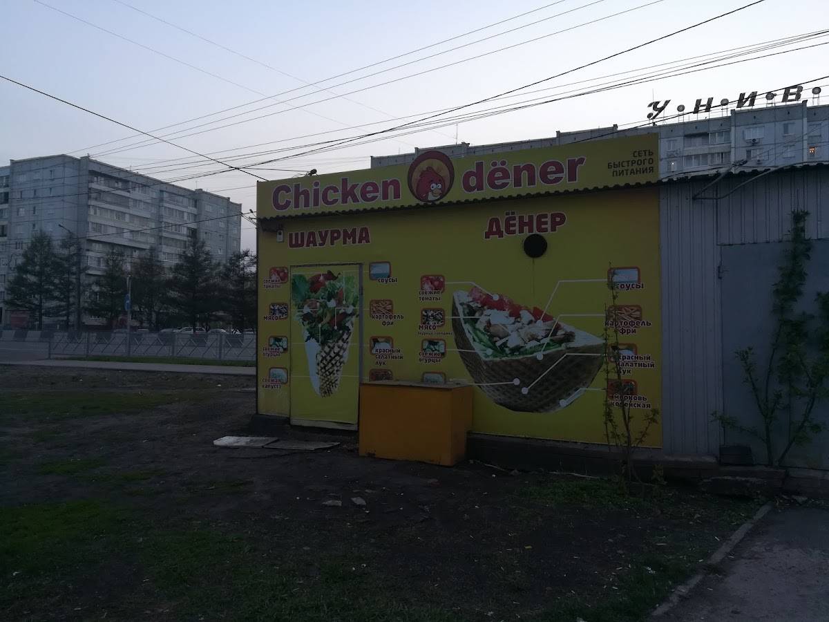 Chicken Dёner меню
