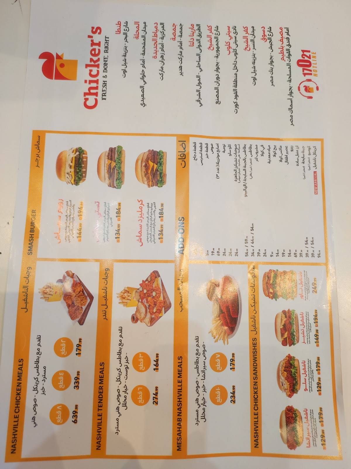 Chicker’s меню