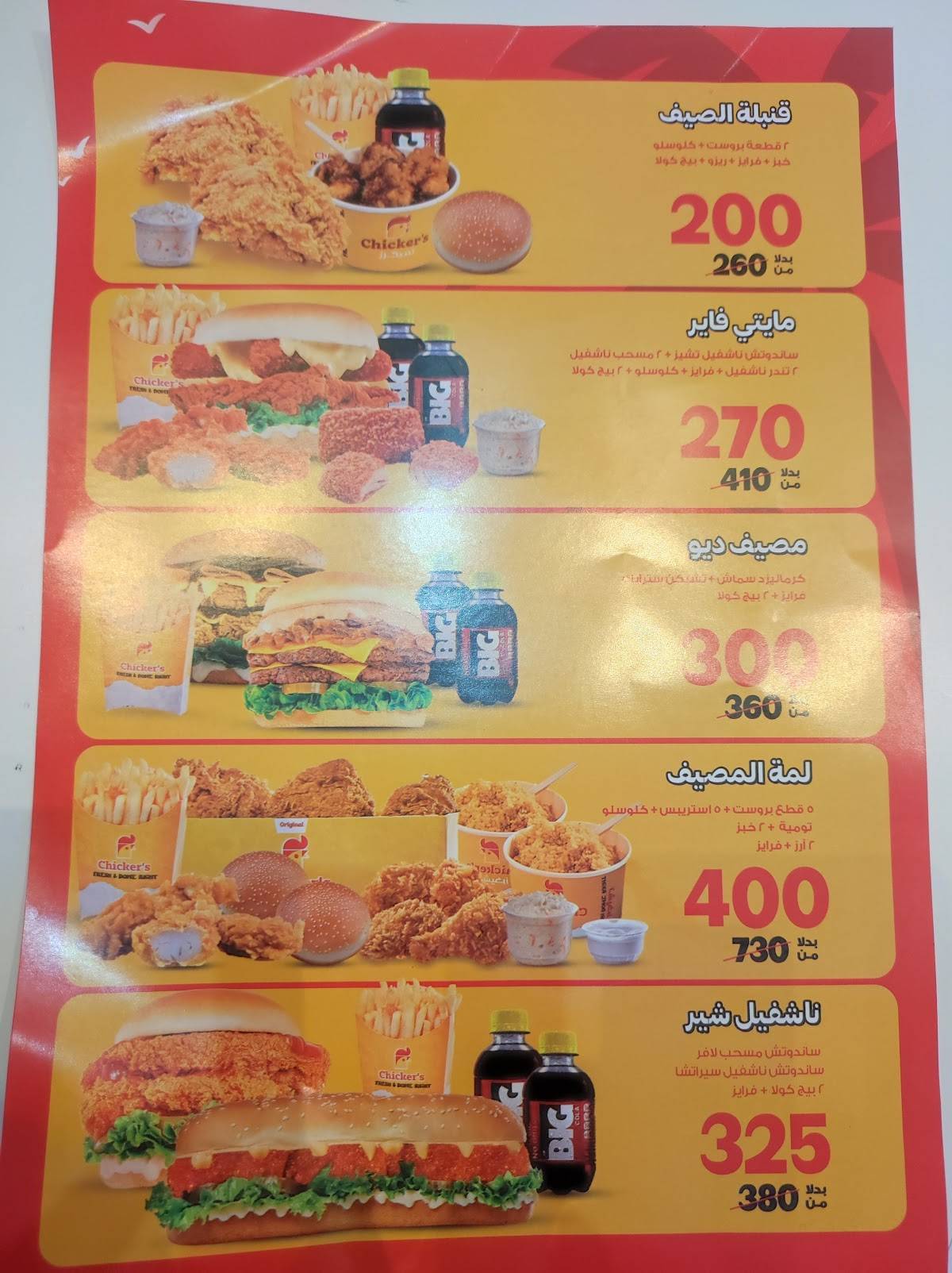 Chicker’s меню