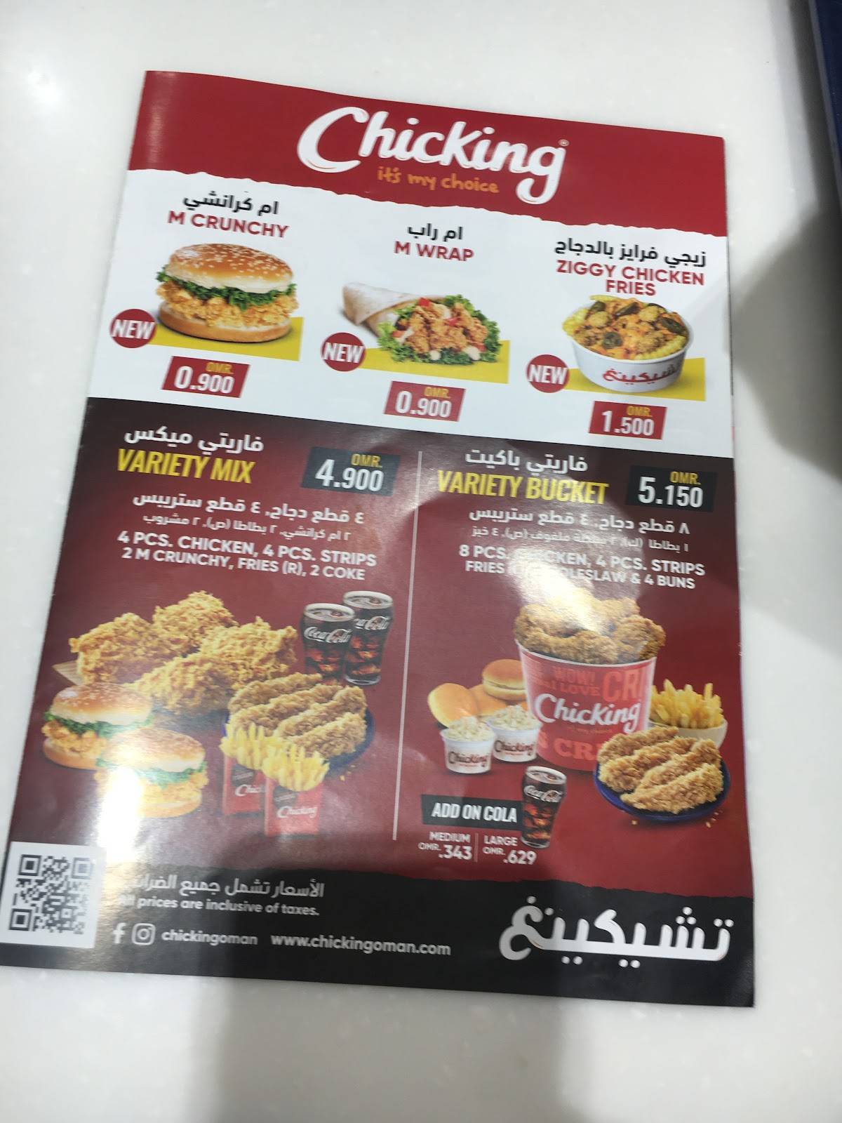 Chicking меню