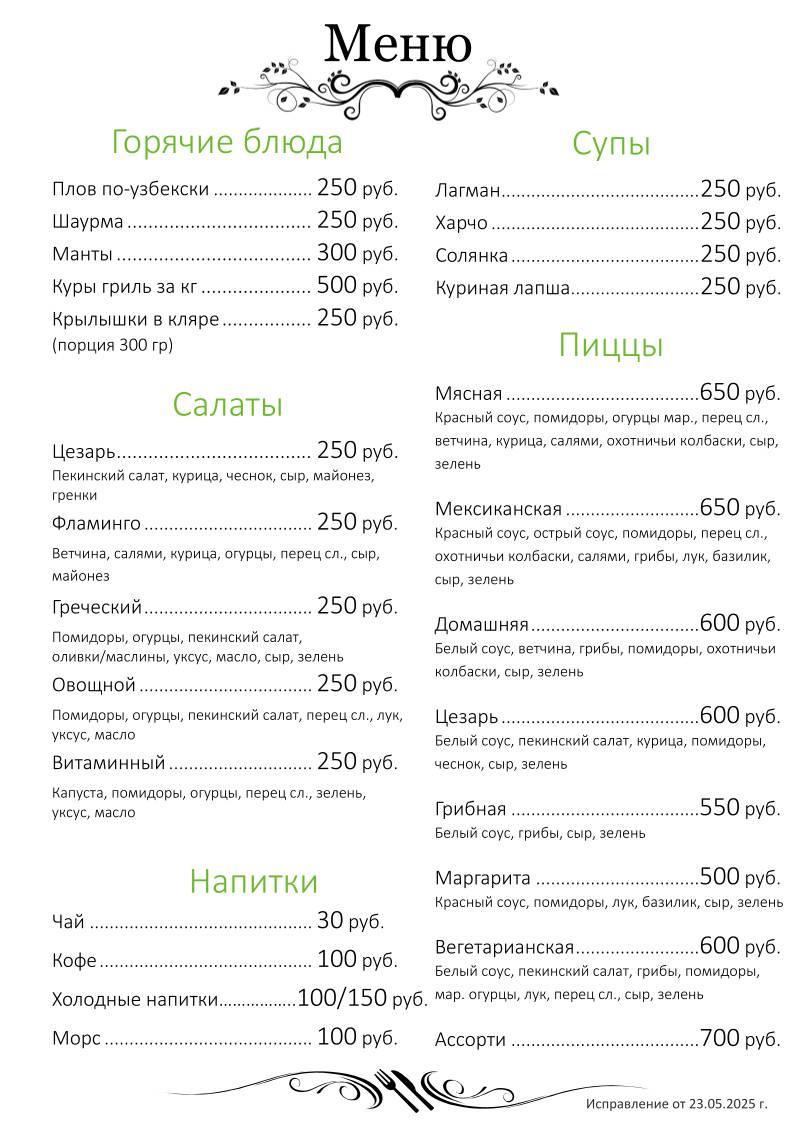 Чинар меню