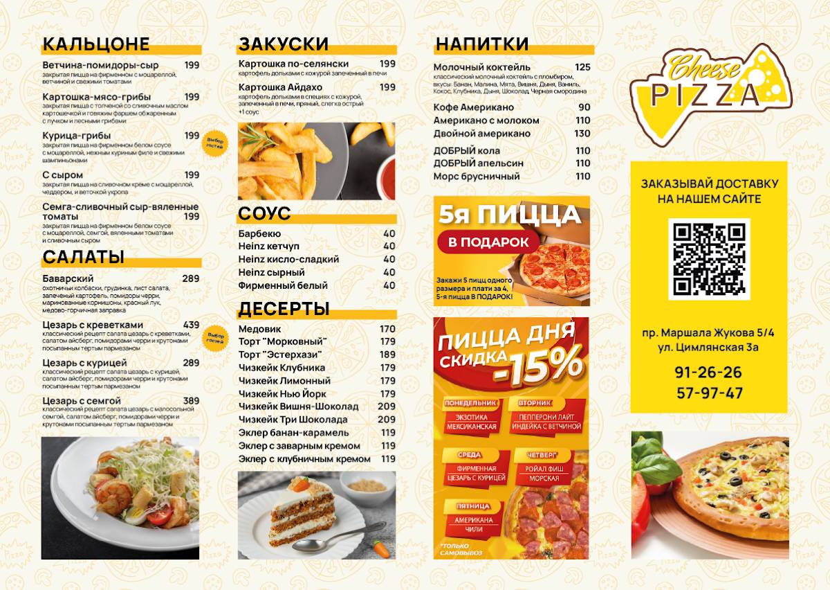 Cheese Pizza меню