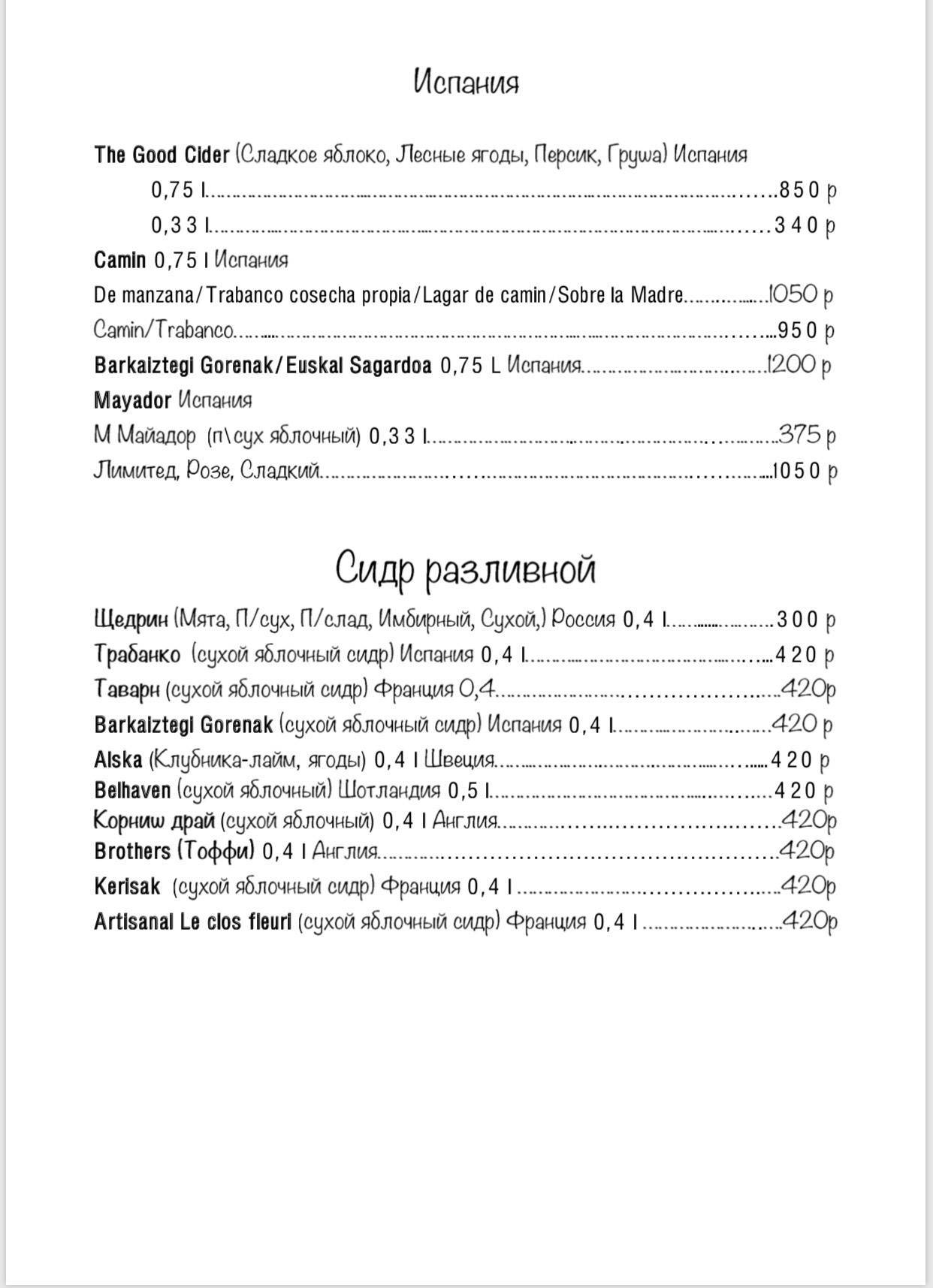 Сидр меню