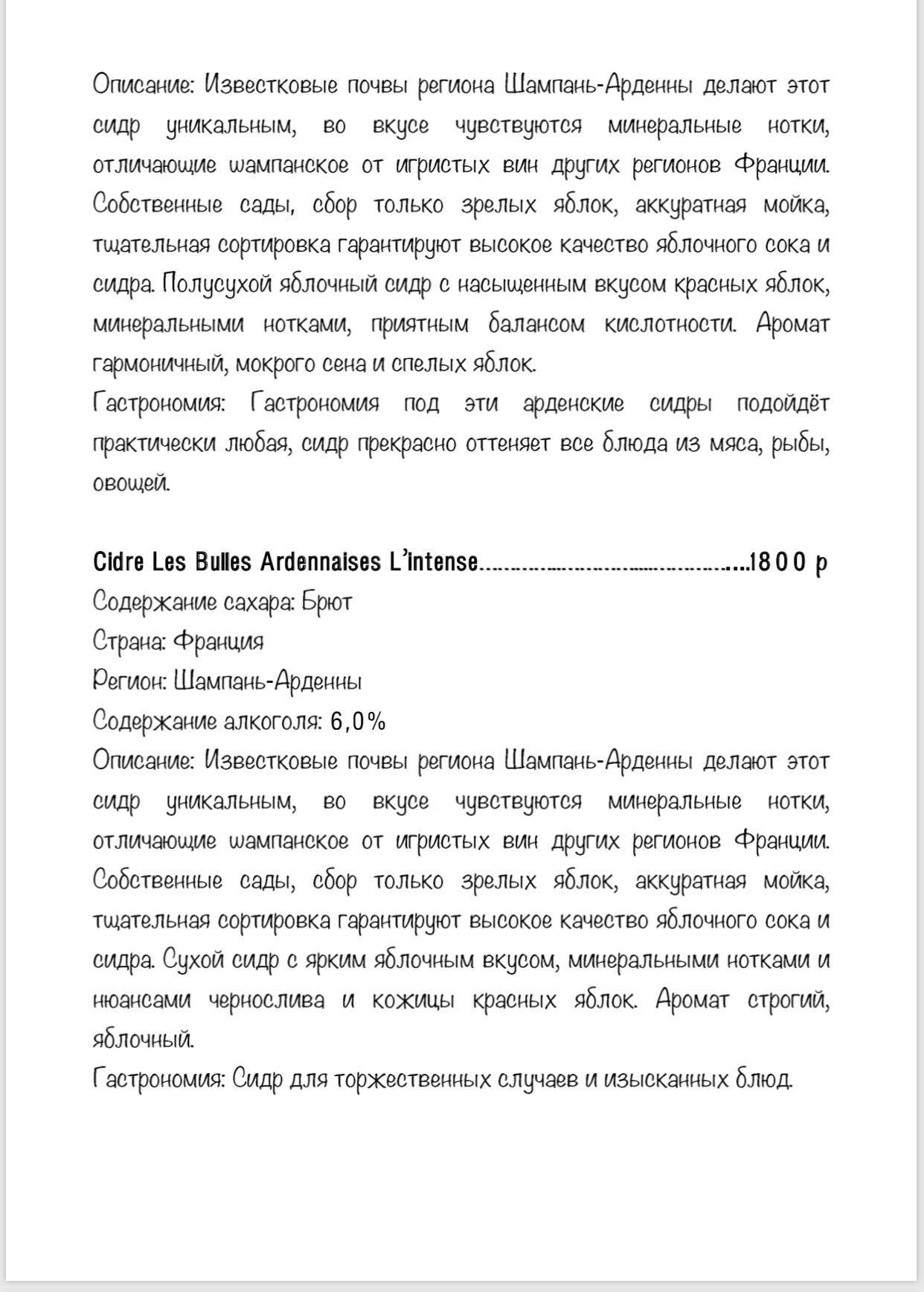 Сидр меню