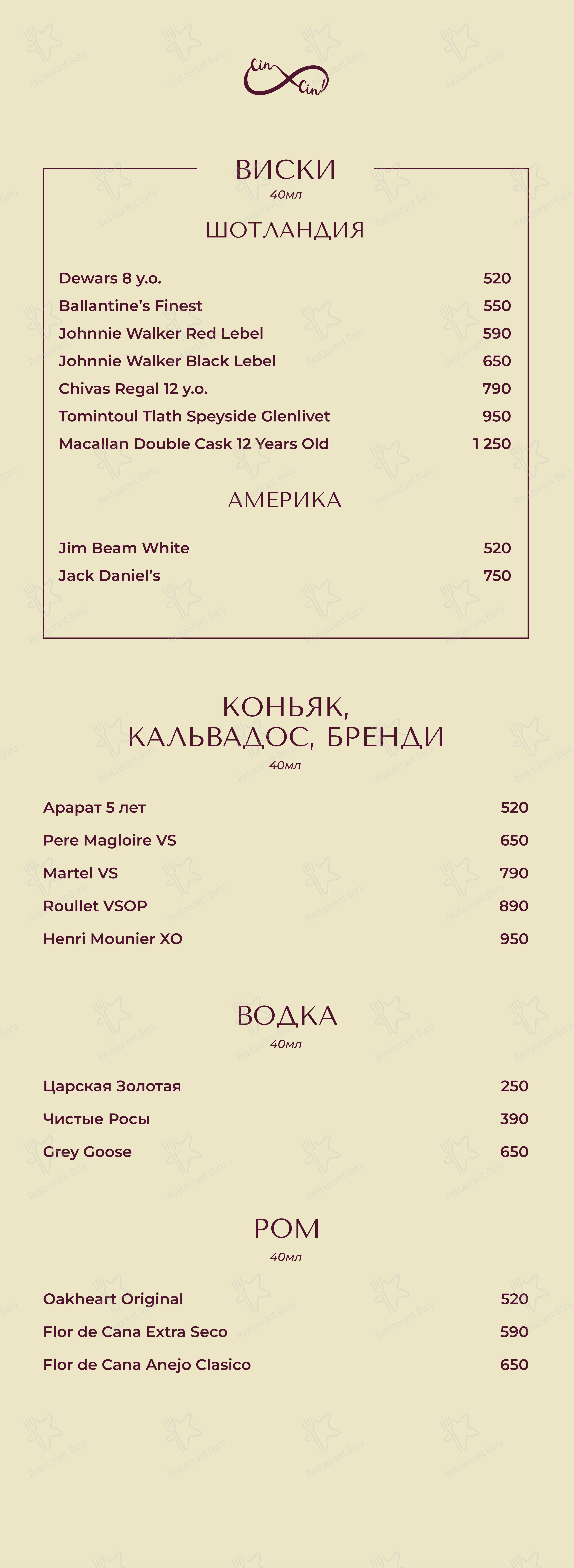 Чин Чин! в Санкт-Петербурге - 菜单