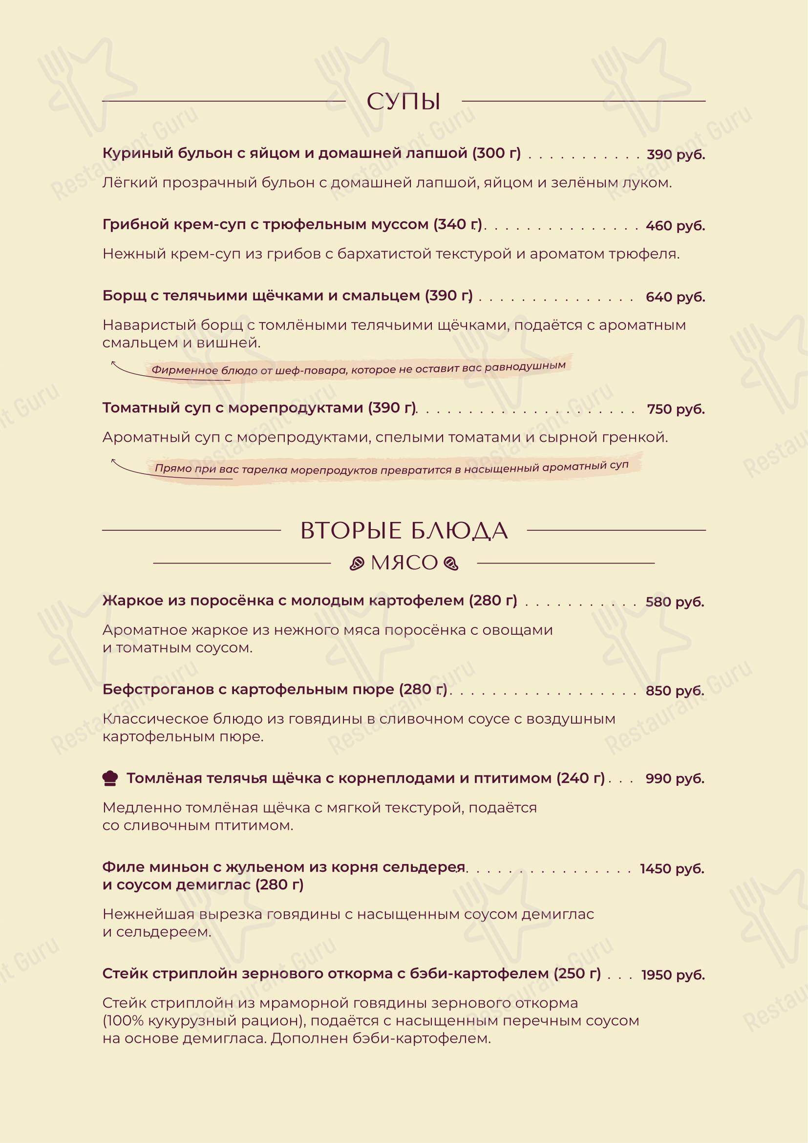 Меню ресторана Чин Чин! в Санкт-Петербурге