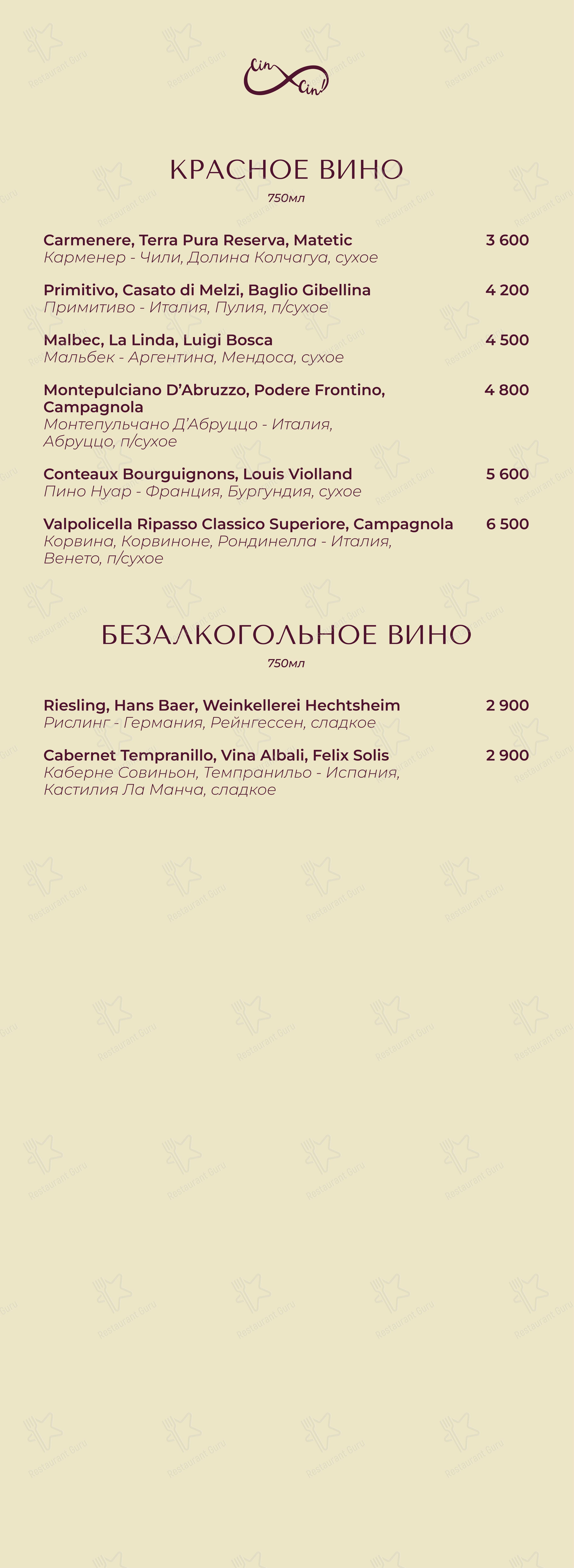 Меню ресторана Чин Чин! - 菜单