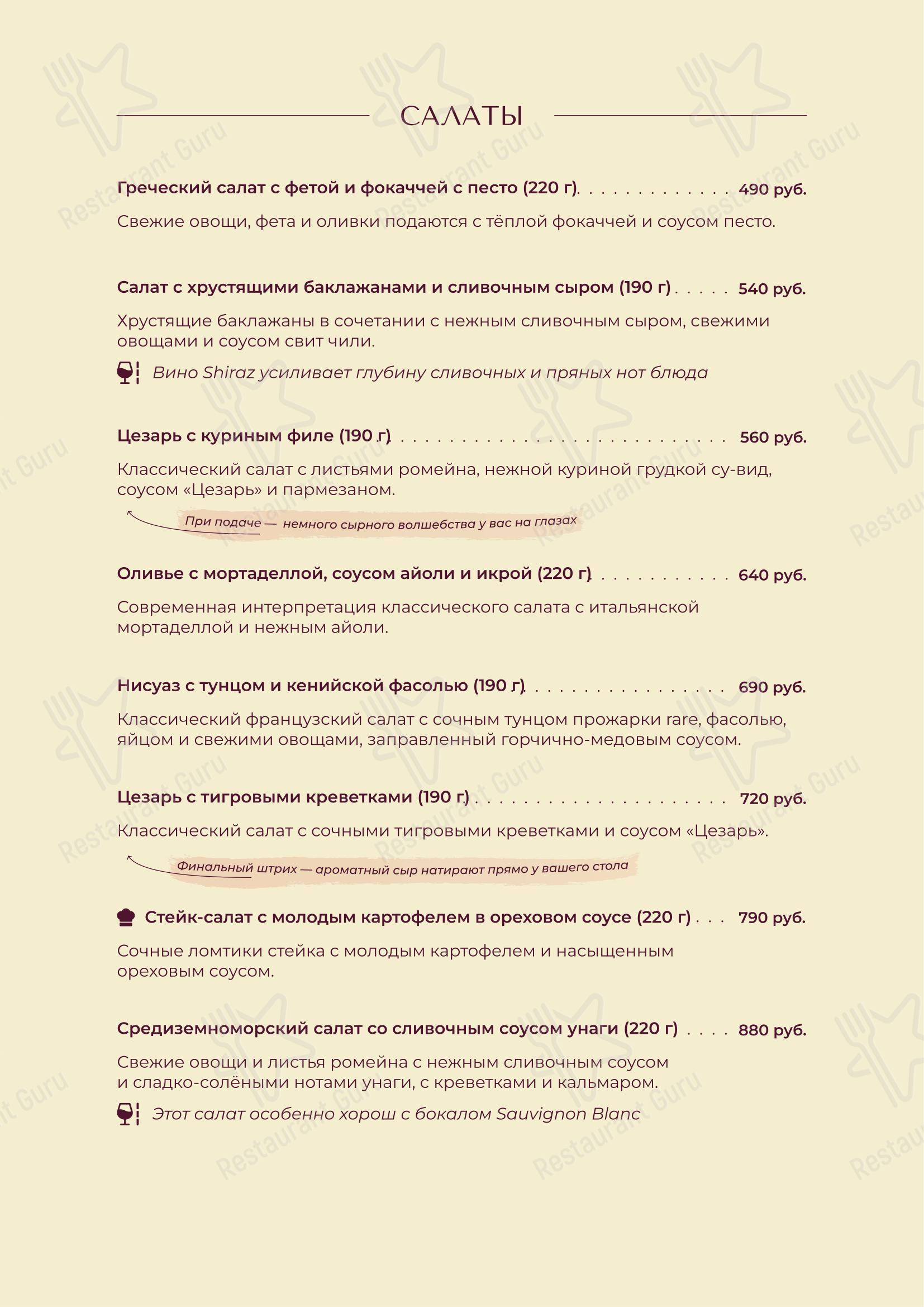 Чин Чин! в Санкт-Петербурге - Меню