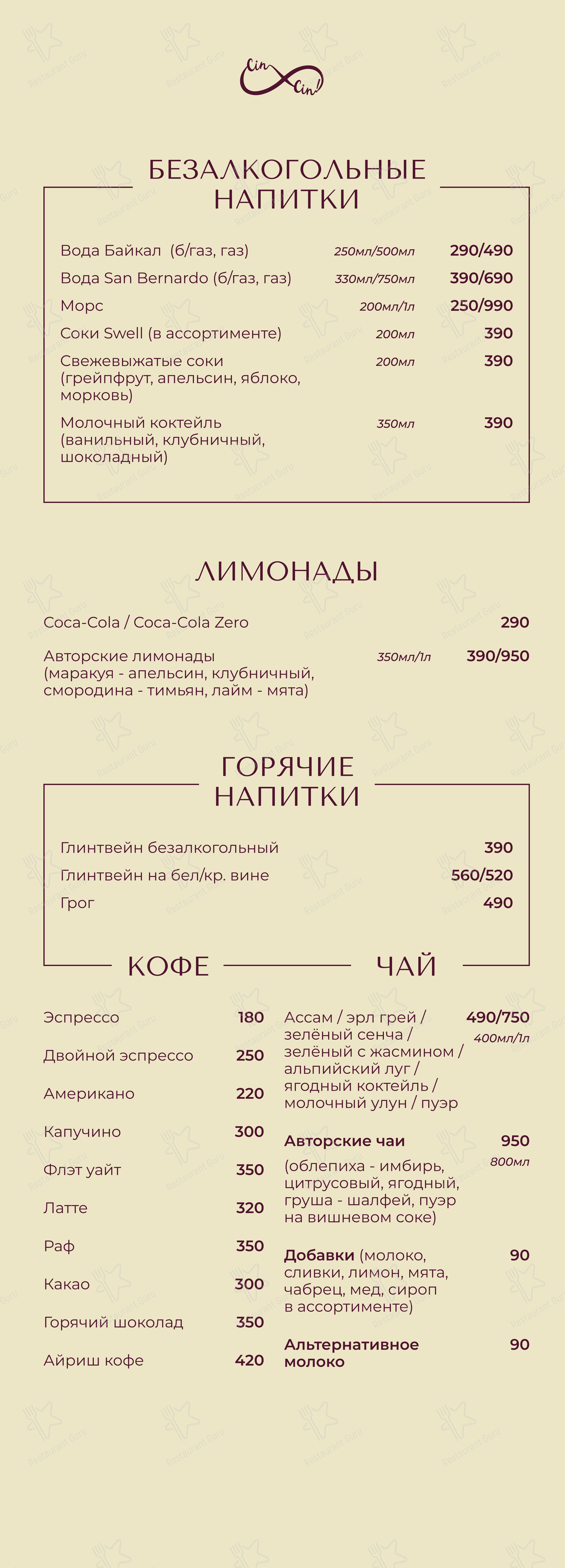 Чин Чин! в Санкт-Петербурге - 菜单