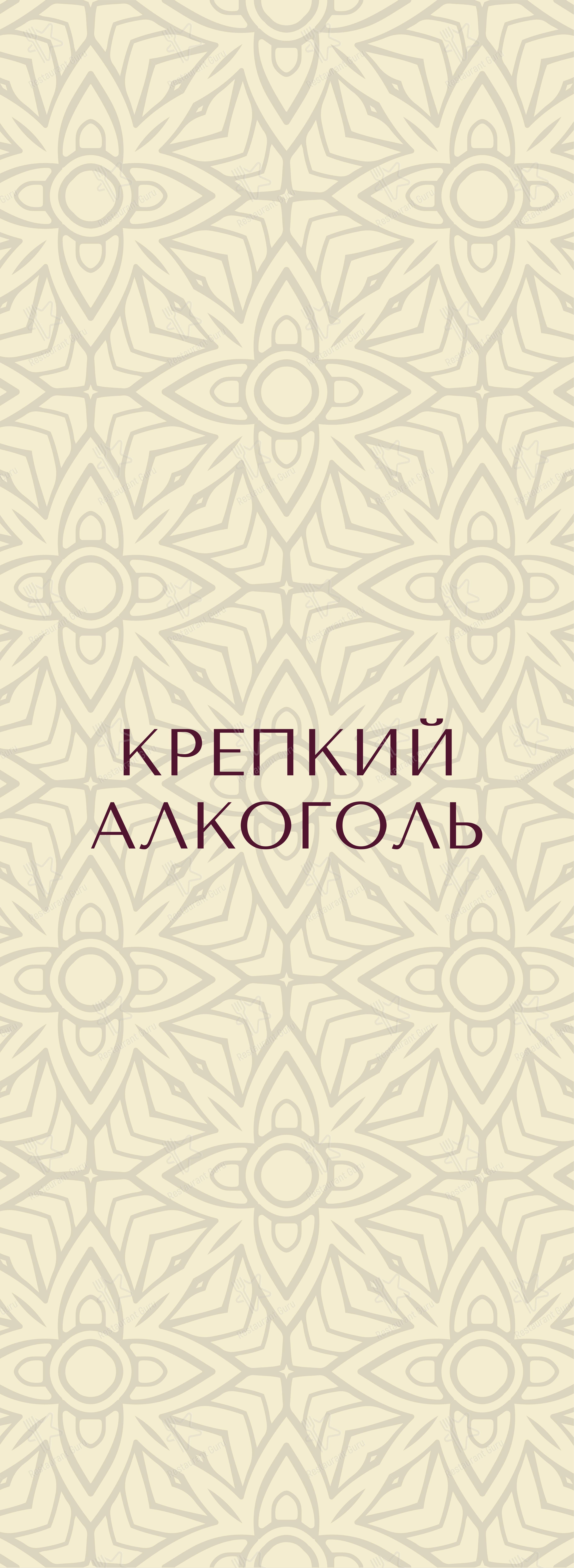 Меню ресторана Чин Чин! - 菜单