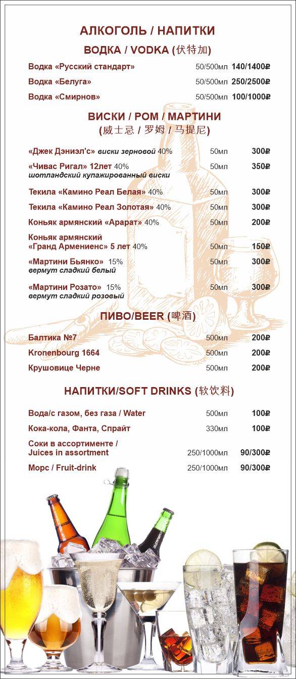 Цин Дао 青岛 меню
