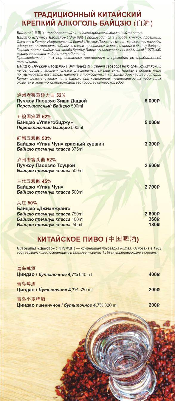 Цин Дао 青岛 меню