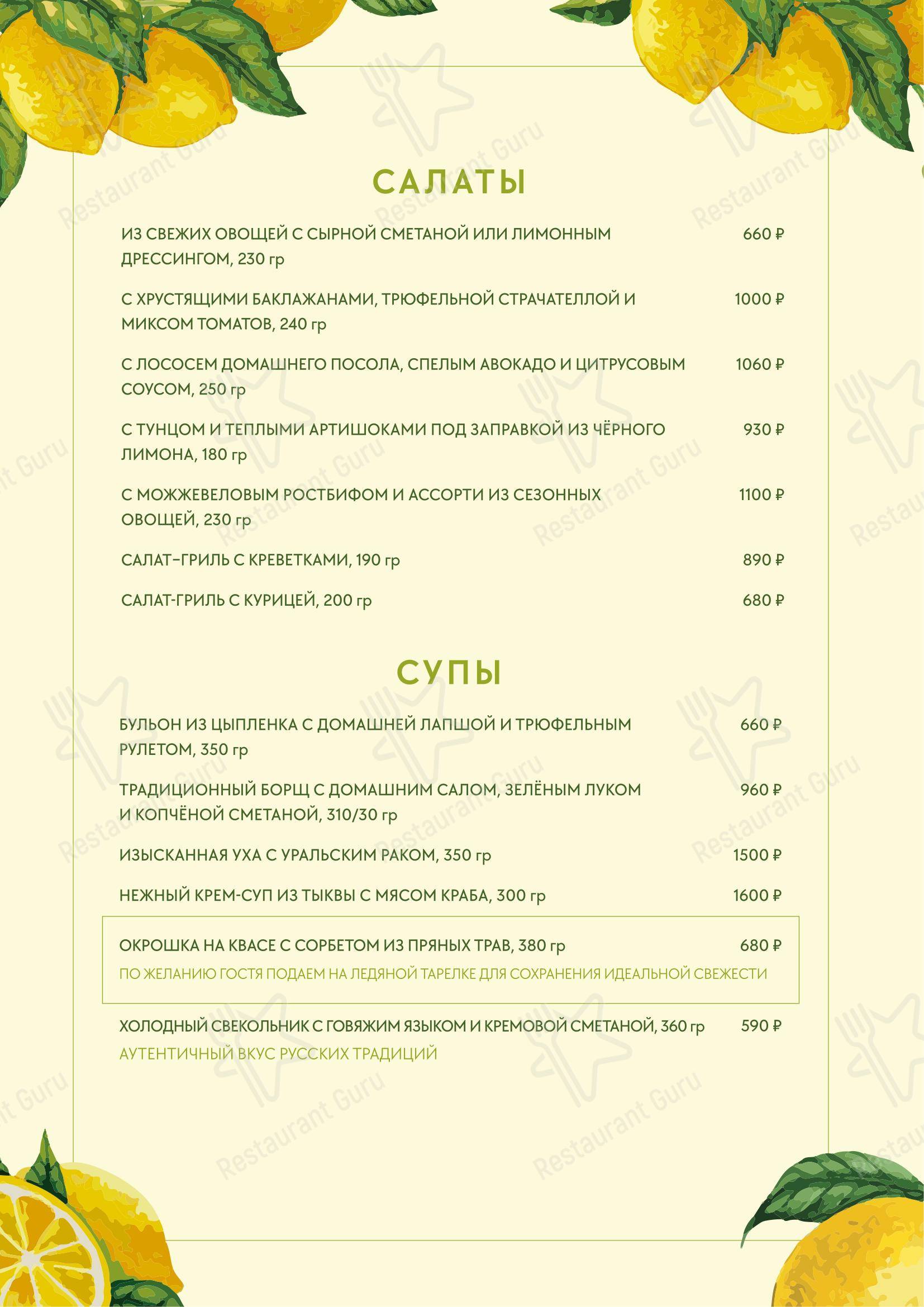 Сити в Челябинске - Меню
