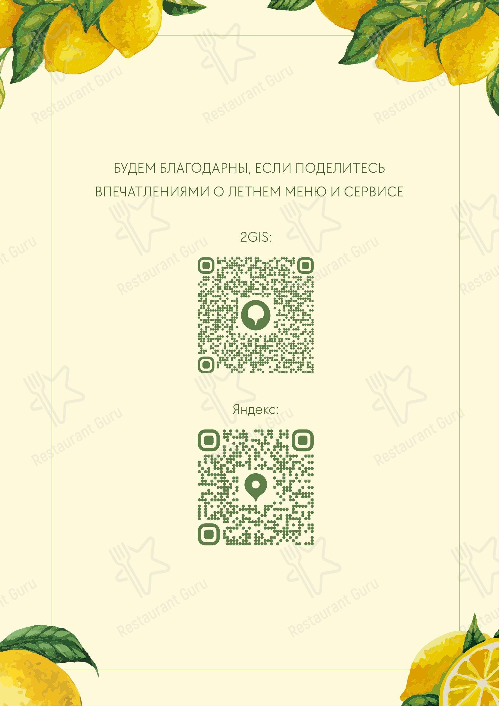 Меню ресторана Сити в Челябинске