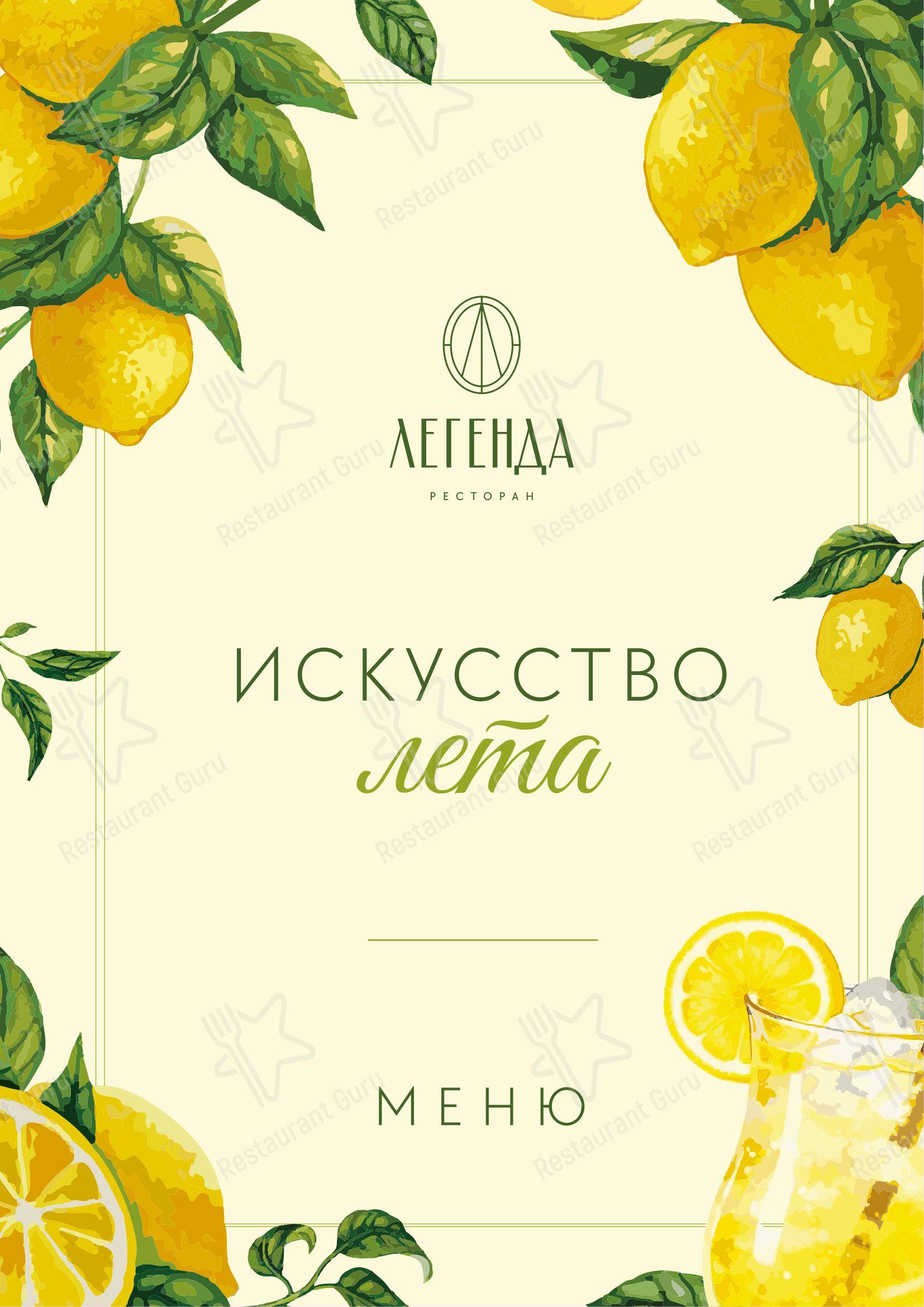 Сити в Челябинске - Меню