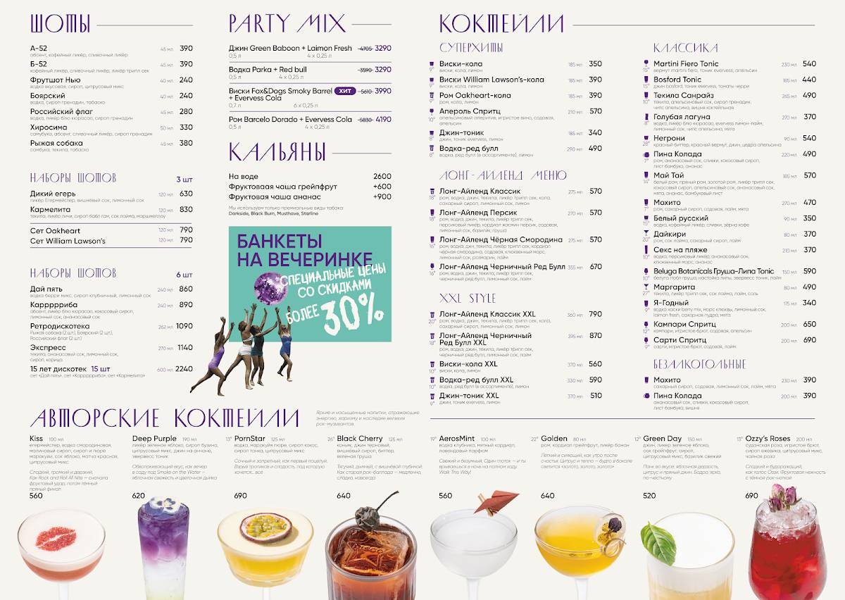 Дискотека.рф меню