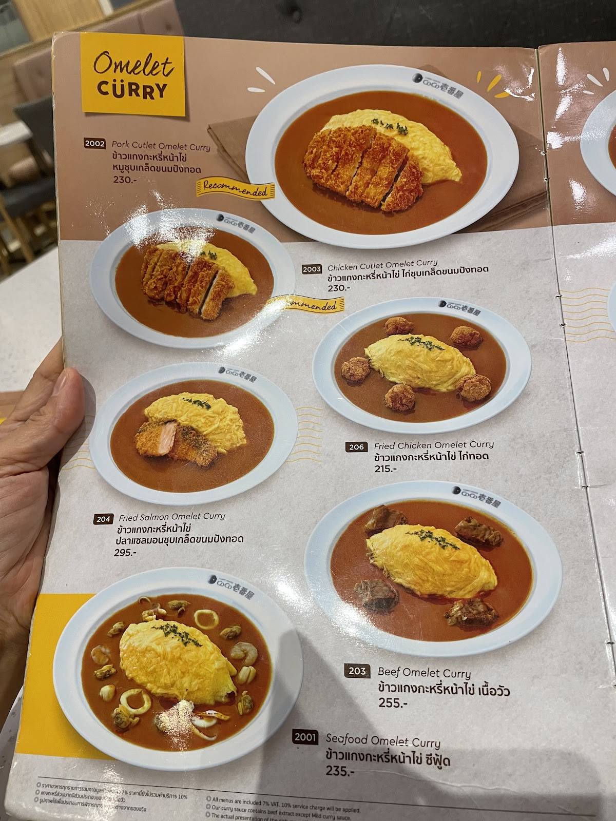 CoCo ICHIBANYA меню