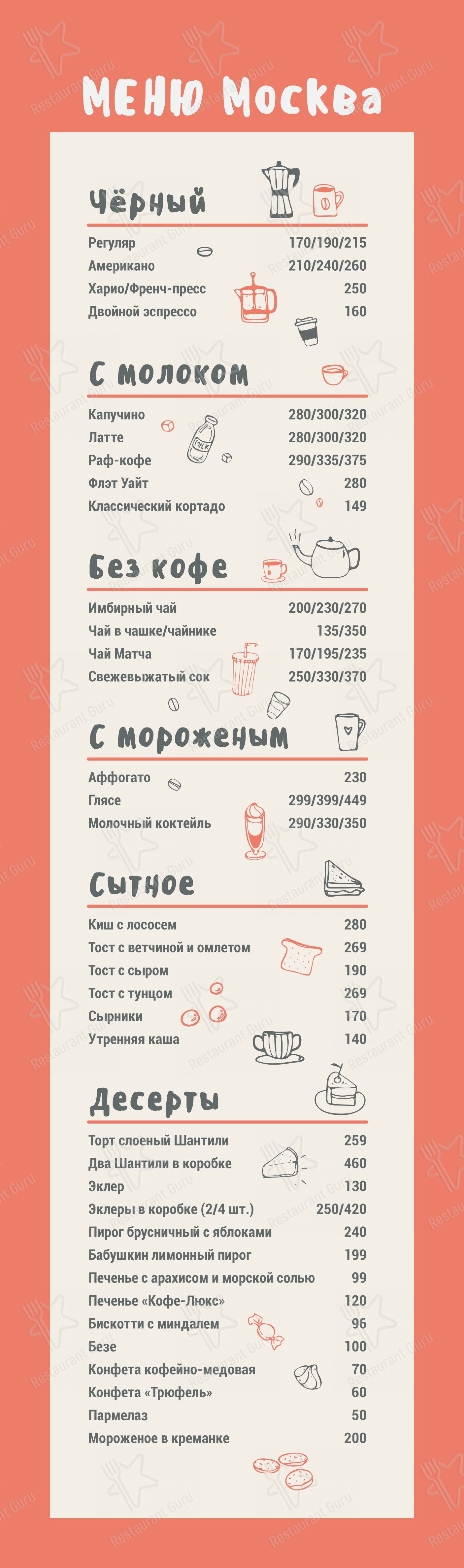 Меню паба и бара Coffee Bean