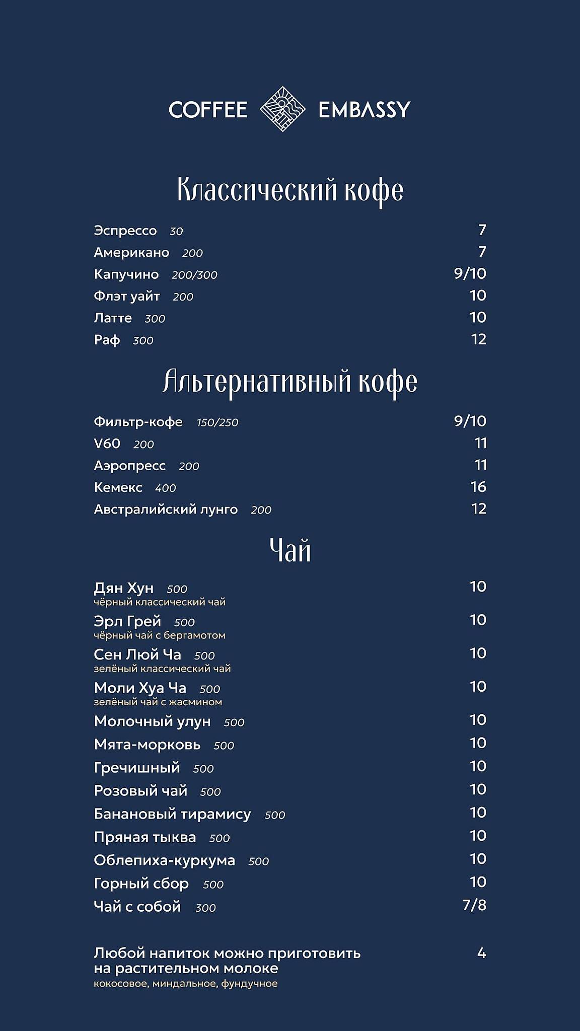 Coffee Embassy меню