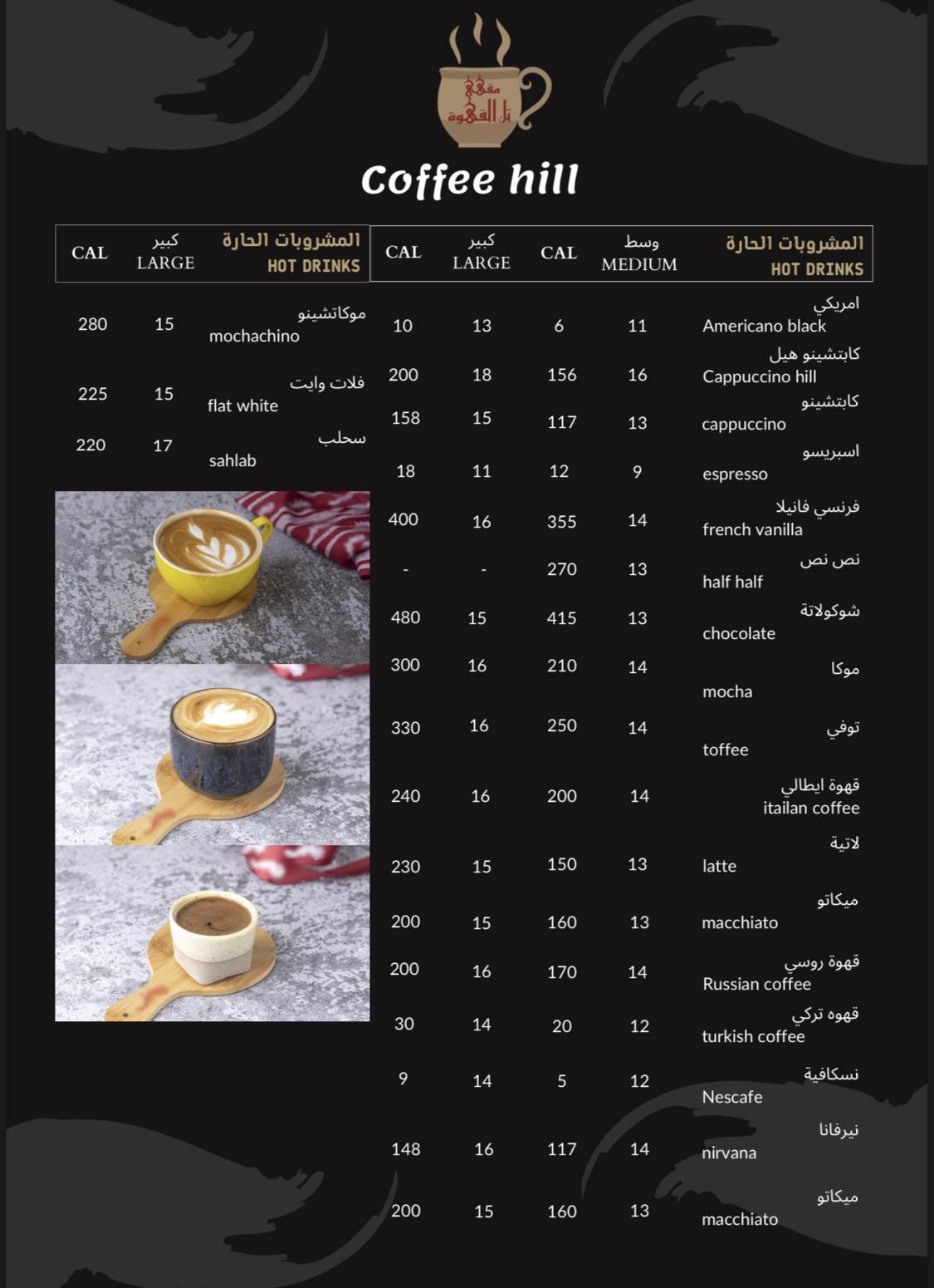 Coffee Hill меню