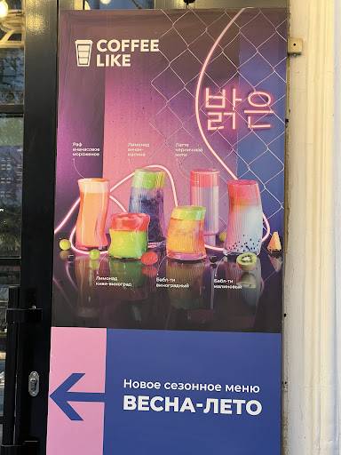 Coffee Like меню